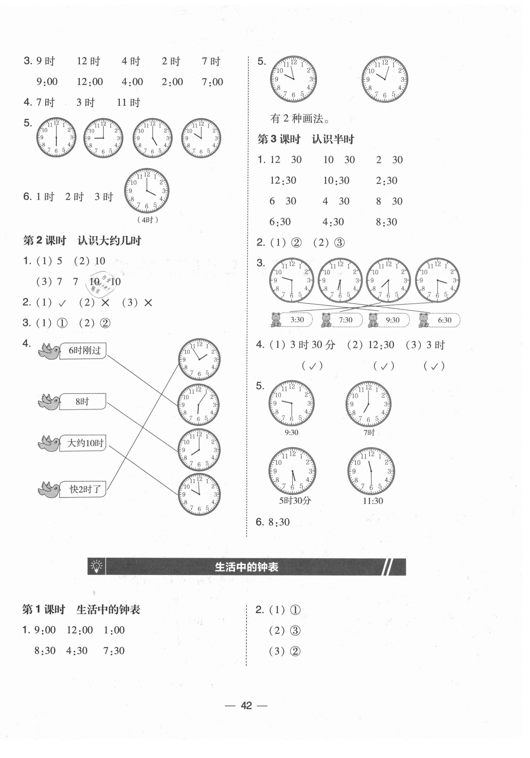 2021年北大綠卡一年級(jí)數(shù)學(xué)下冊(cè)冀教版 第2頁(yè)