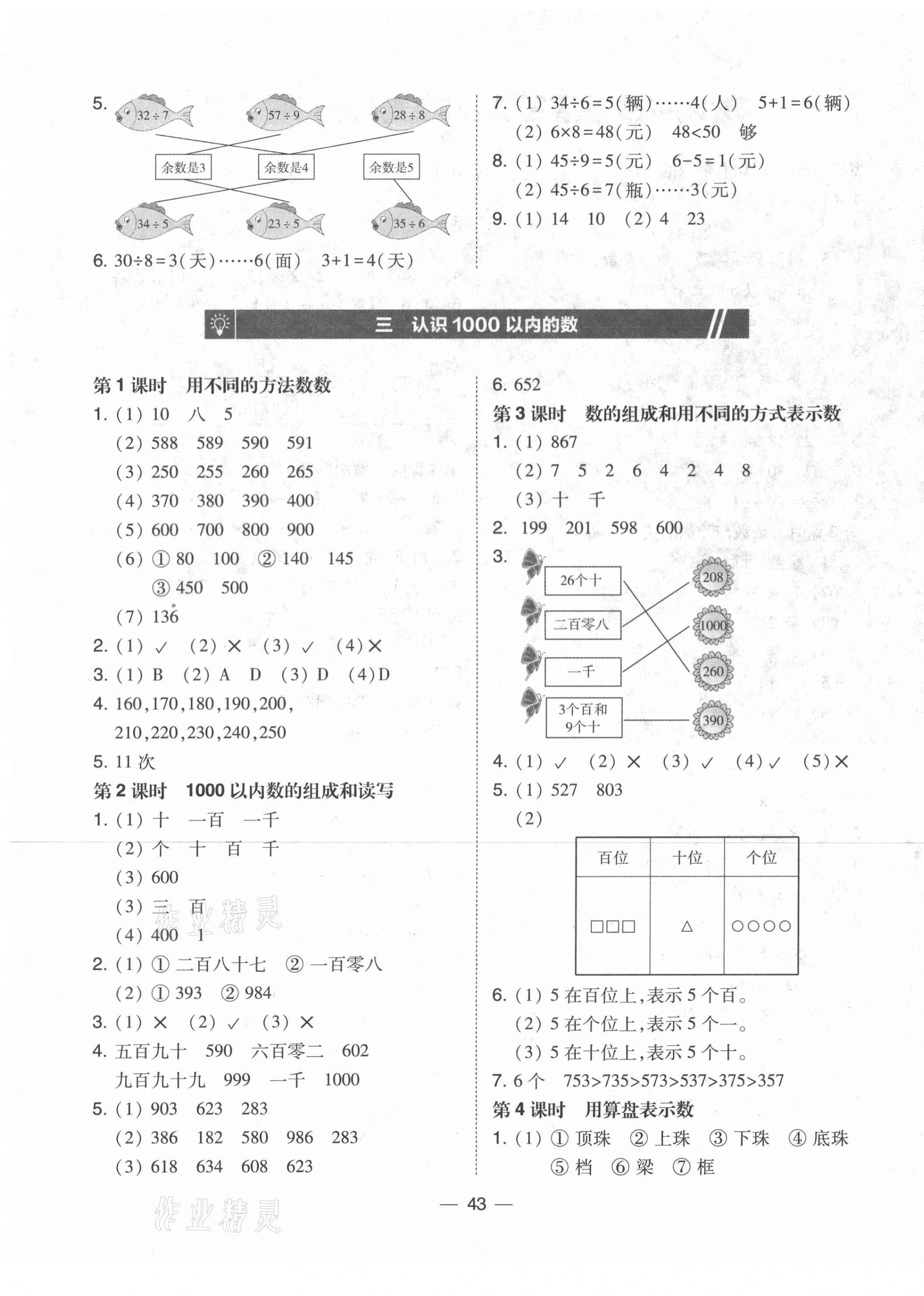 2021年北大綠卡二年級數(shù)學下冊冀教版 第3頁