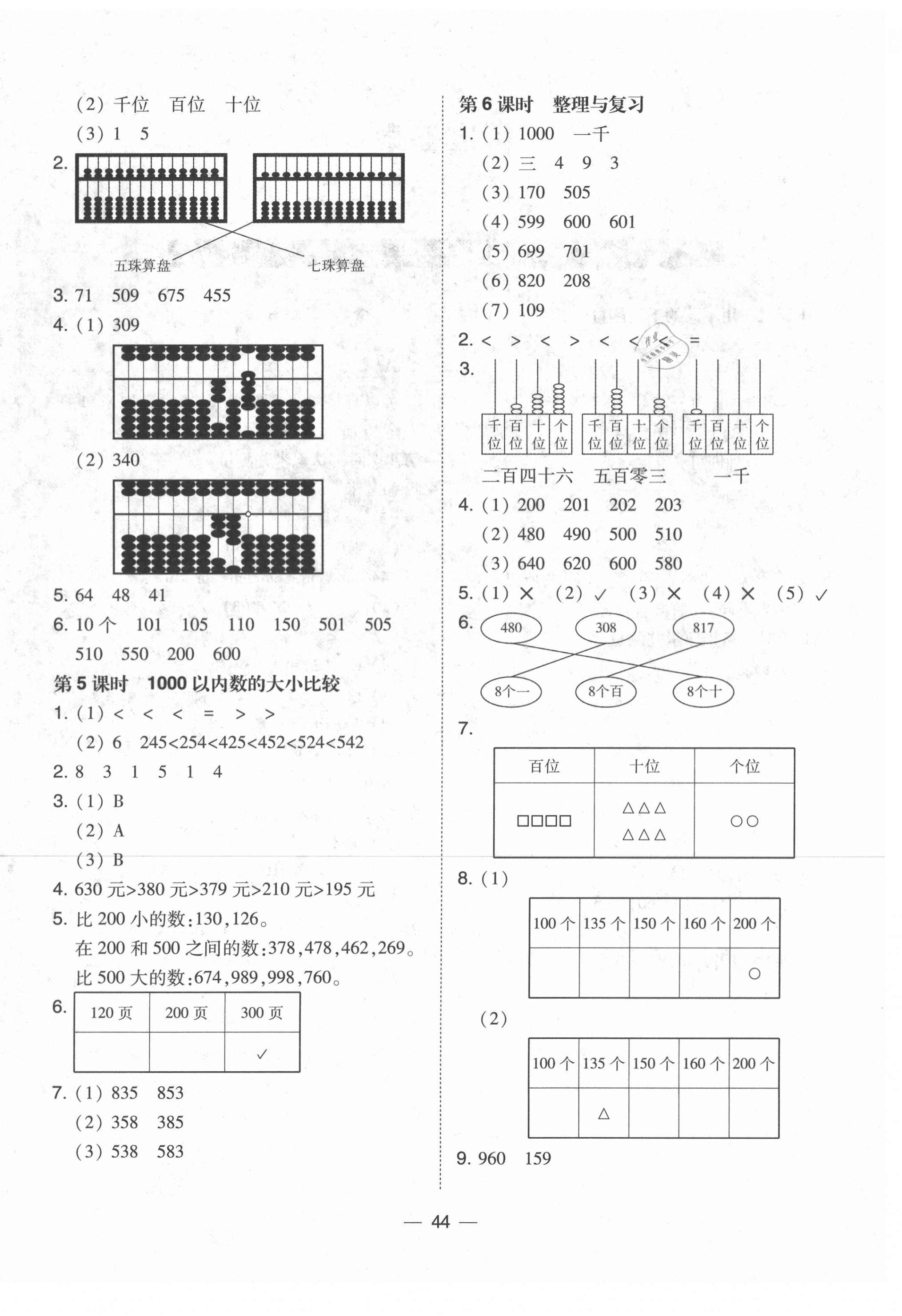 2021年北大綠卡二年級數(shù)學(xué)下冊冀教版 第4頁