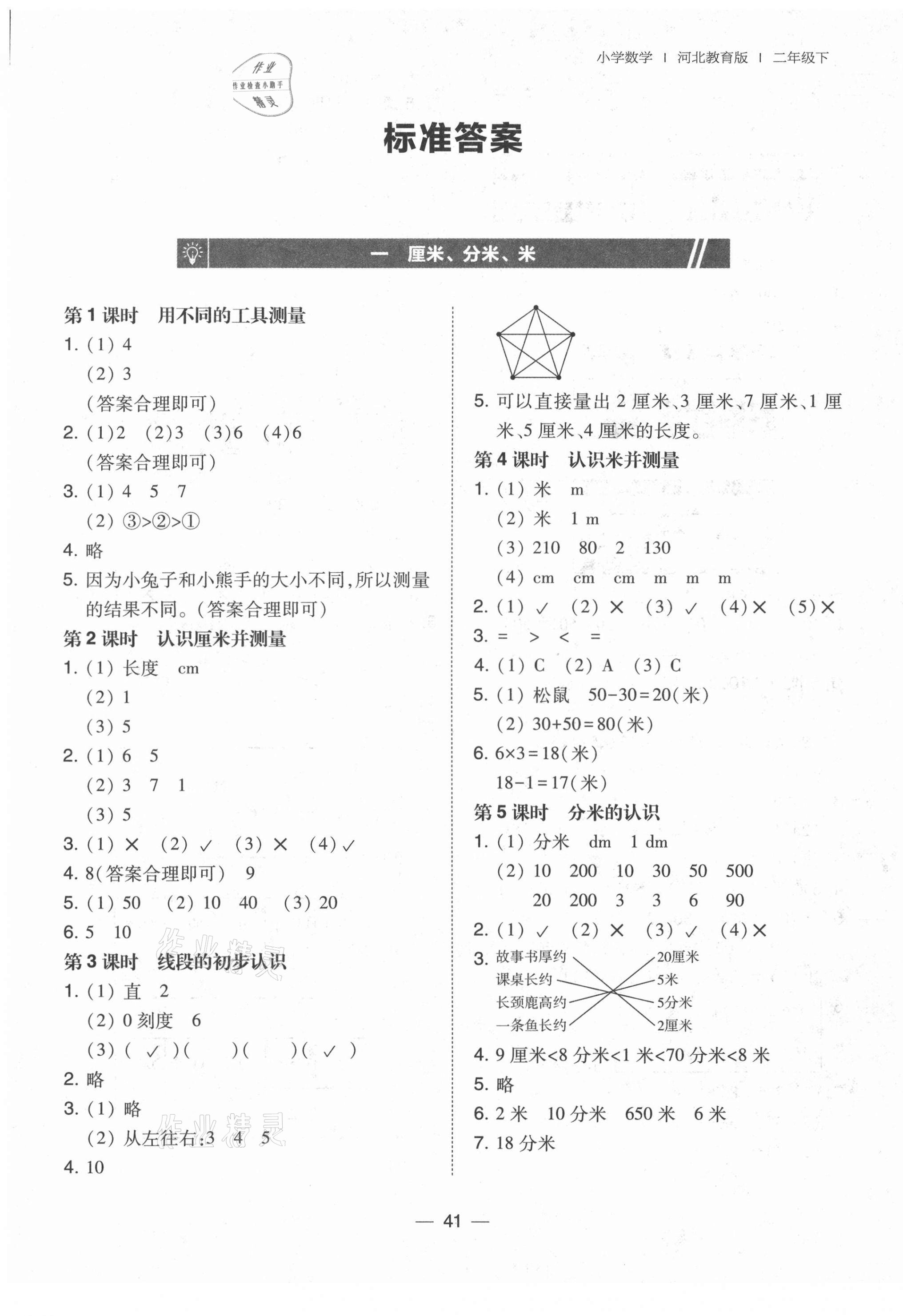 2021年北大綠卡二年級(jí)數(shù)學(xué)下冊(cè)冀教版 第1頁