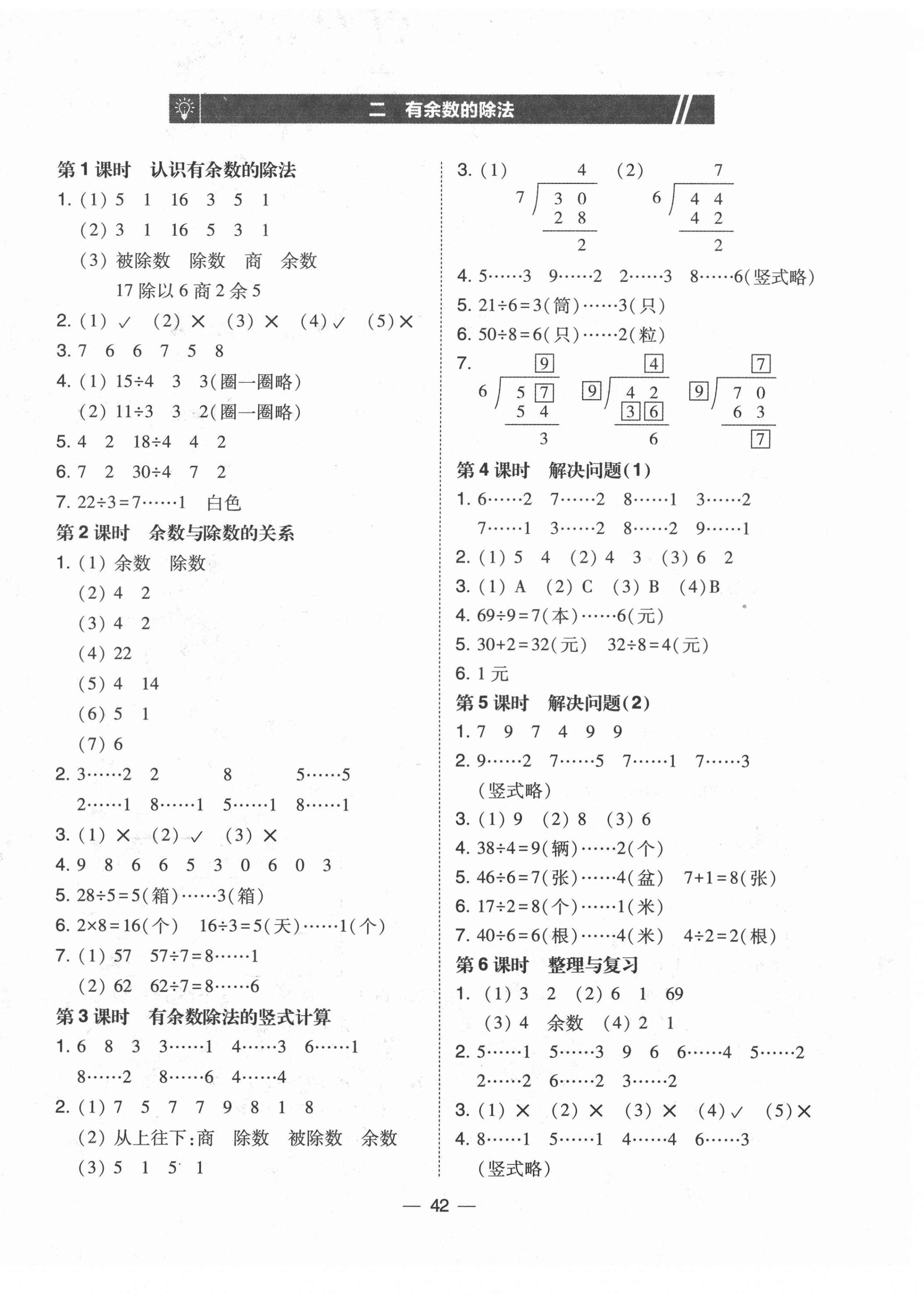 2021年北大綠卡二年級數(shù)學下冊冀教版 第2頁