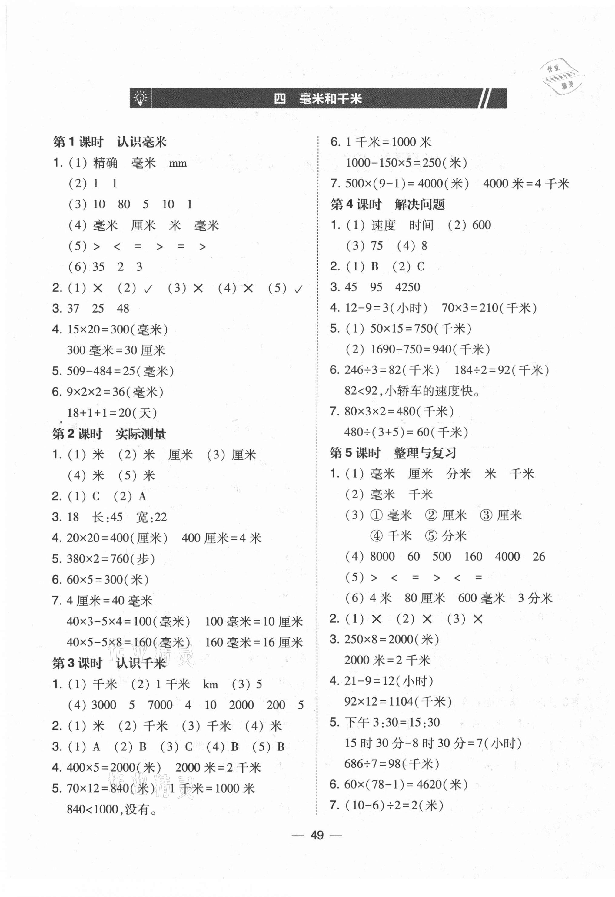 2021年北大绿卡三年级数学下册冀教版 第5页