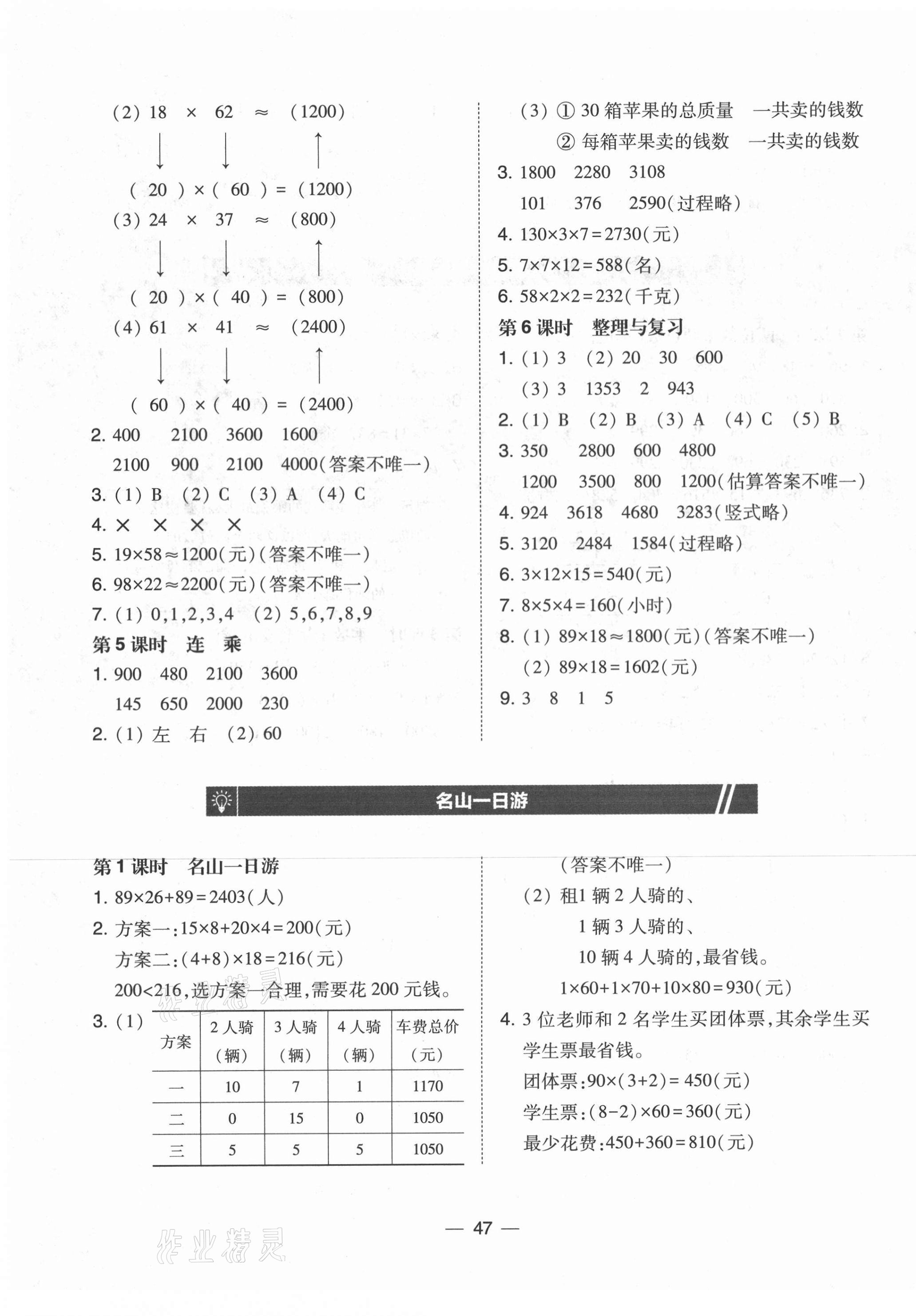 2021年北大綠卡三年級數(shù)學下冊冀教版 第3頁