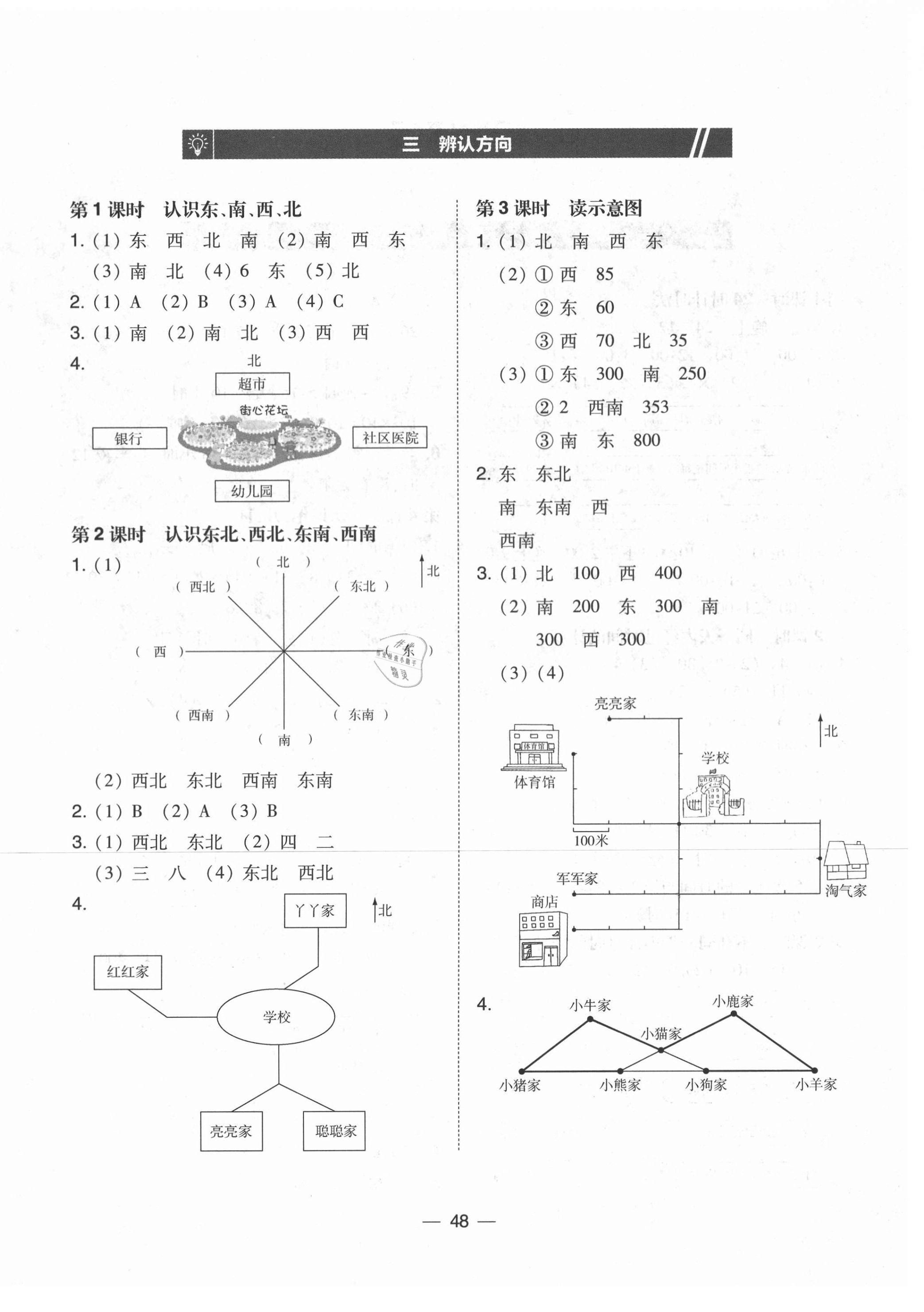 2021年北大綠卡三年級數(shù)學下冊冀教版 第4頁