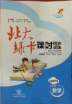 2021年北大綠卡三年級數學下冊冀教版
