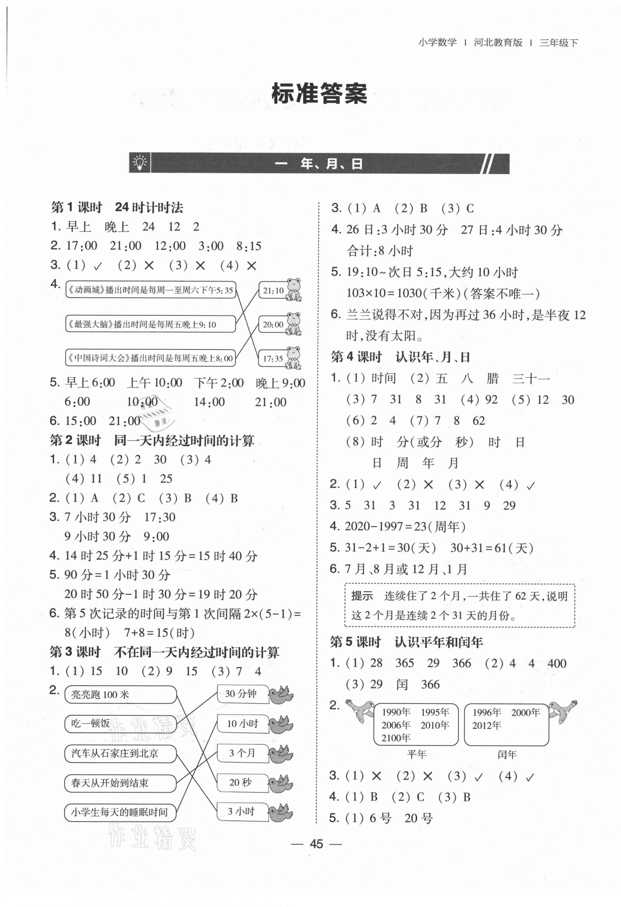 2021年北大绿卡三年级数学下册冀教版 第1页