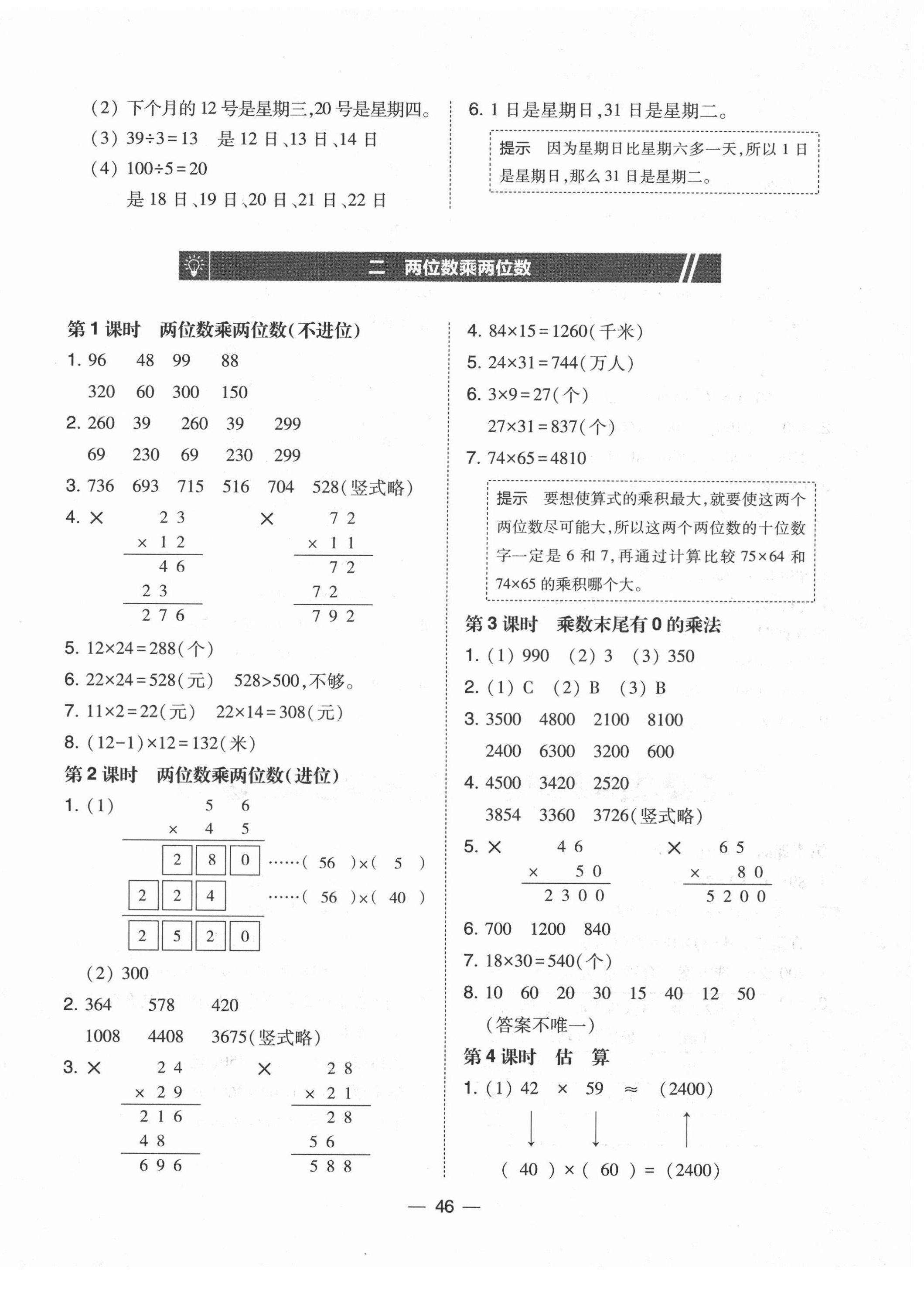 2021年北大綠卡三年級數(shù)學(xué)下冊冀教版 第2頁