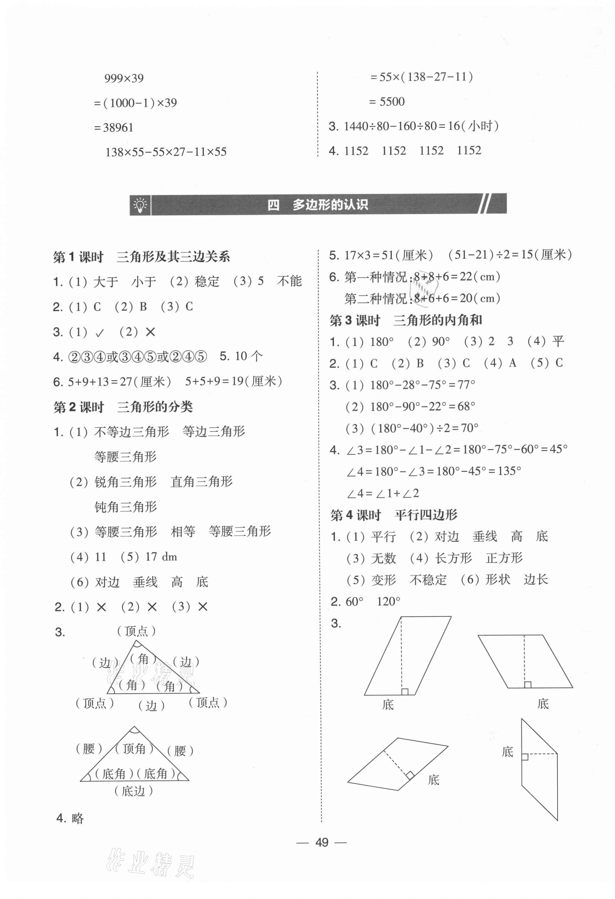 2021年北大綠卡四年級(jí)數(shù)學(xué)下冊(cè)冀教版 第5頁