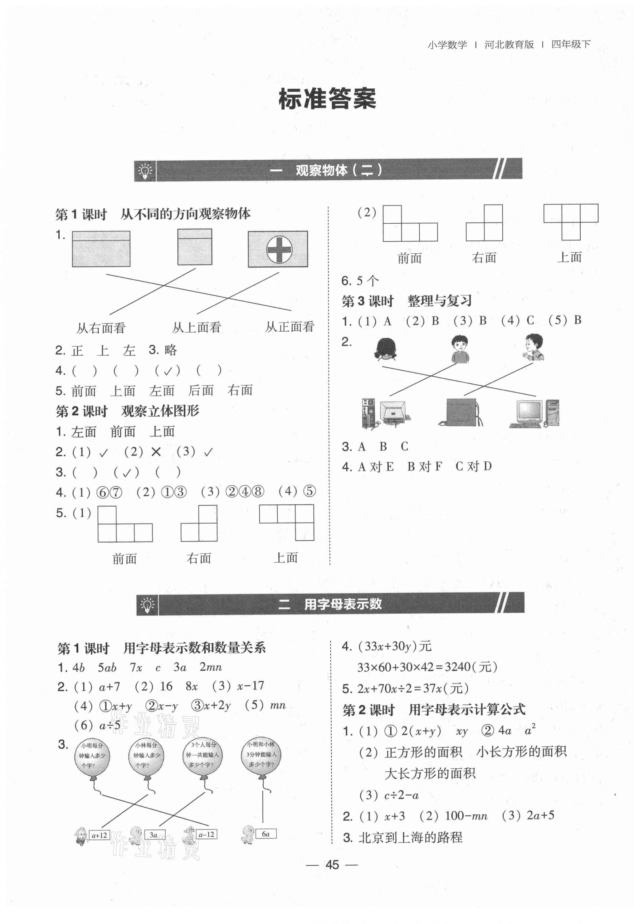 2021年北大綠卡四年級數(shù)學(xué)下冊冀教版 第1頁