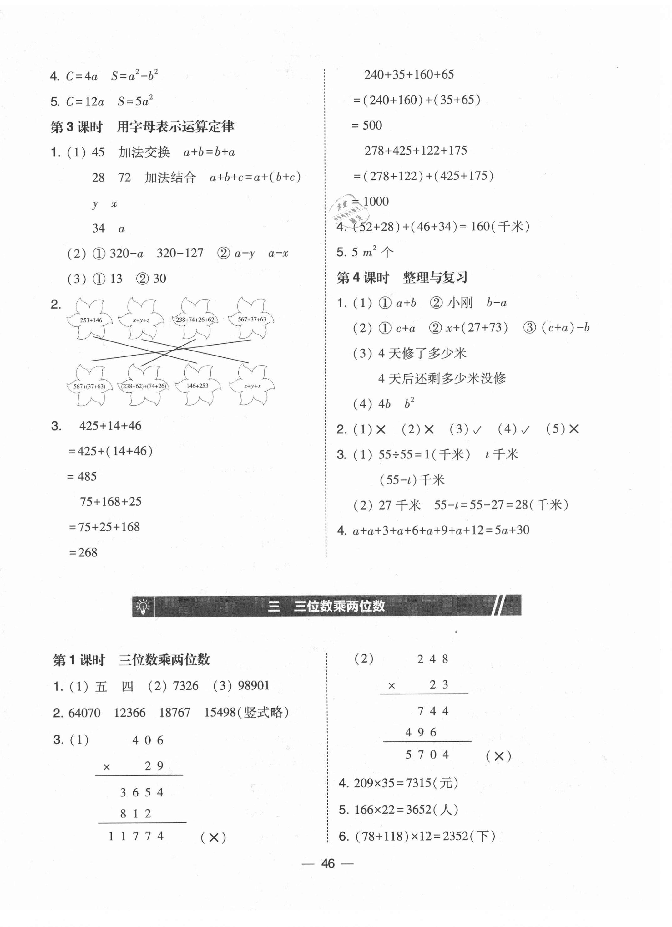 2021年北大綠卡四年級數(shù)學下冊冀教版 第2頁