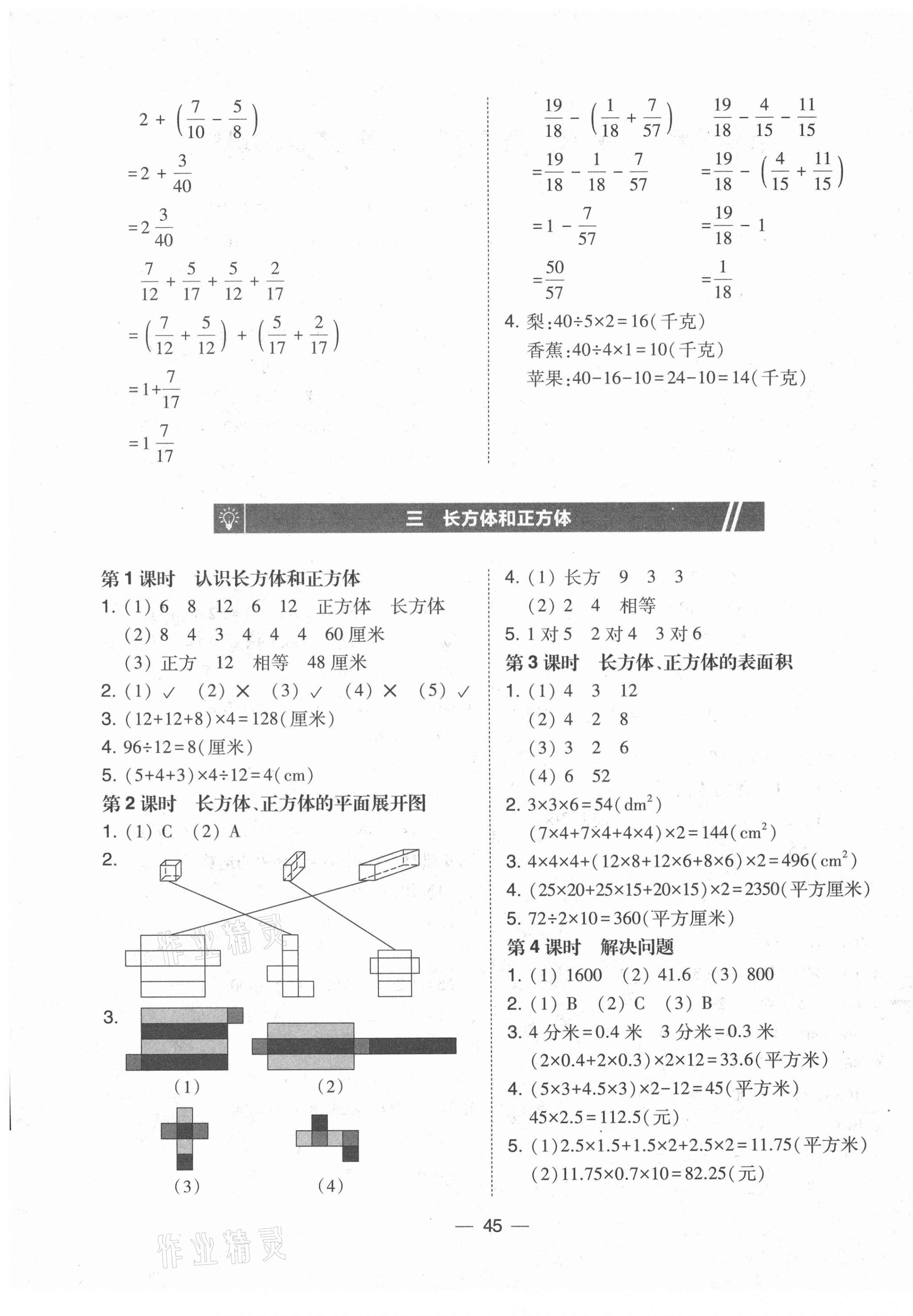 2021年北大綠卡五年級數(shù)學(xué)下冊冀教版 參考答案第5頁