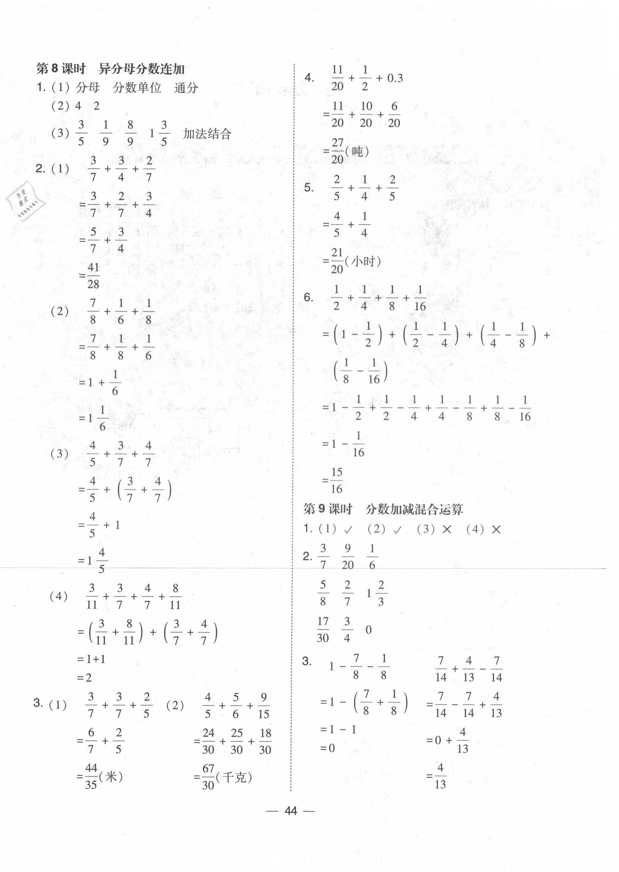 2021年北大綠卡五年級數(shù)學(xué)下冊冀教版 參考答案第4頁