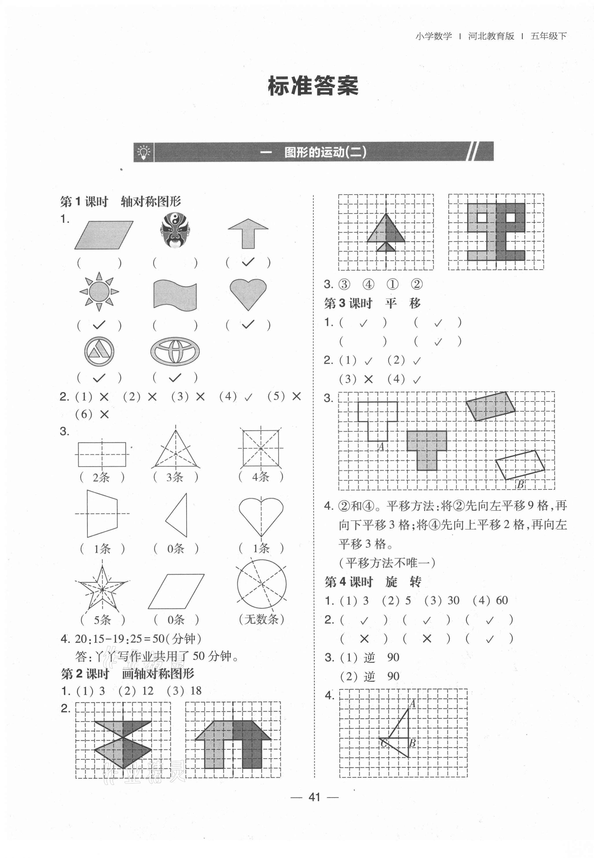 2021年北大綠卡五年級(jí)數(shù)學(xué)下冊(cè)冀教版 參考答案第1頁