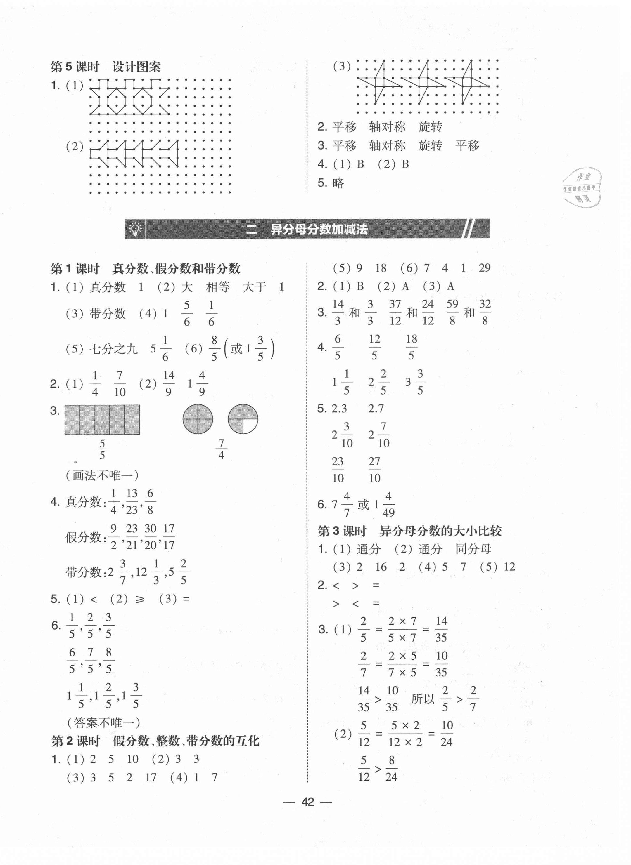 2021年北大綠卡五年級數(shù)學下冊冀教版 參考答案第2頁