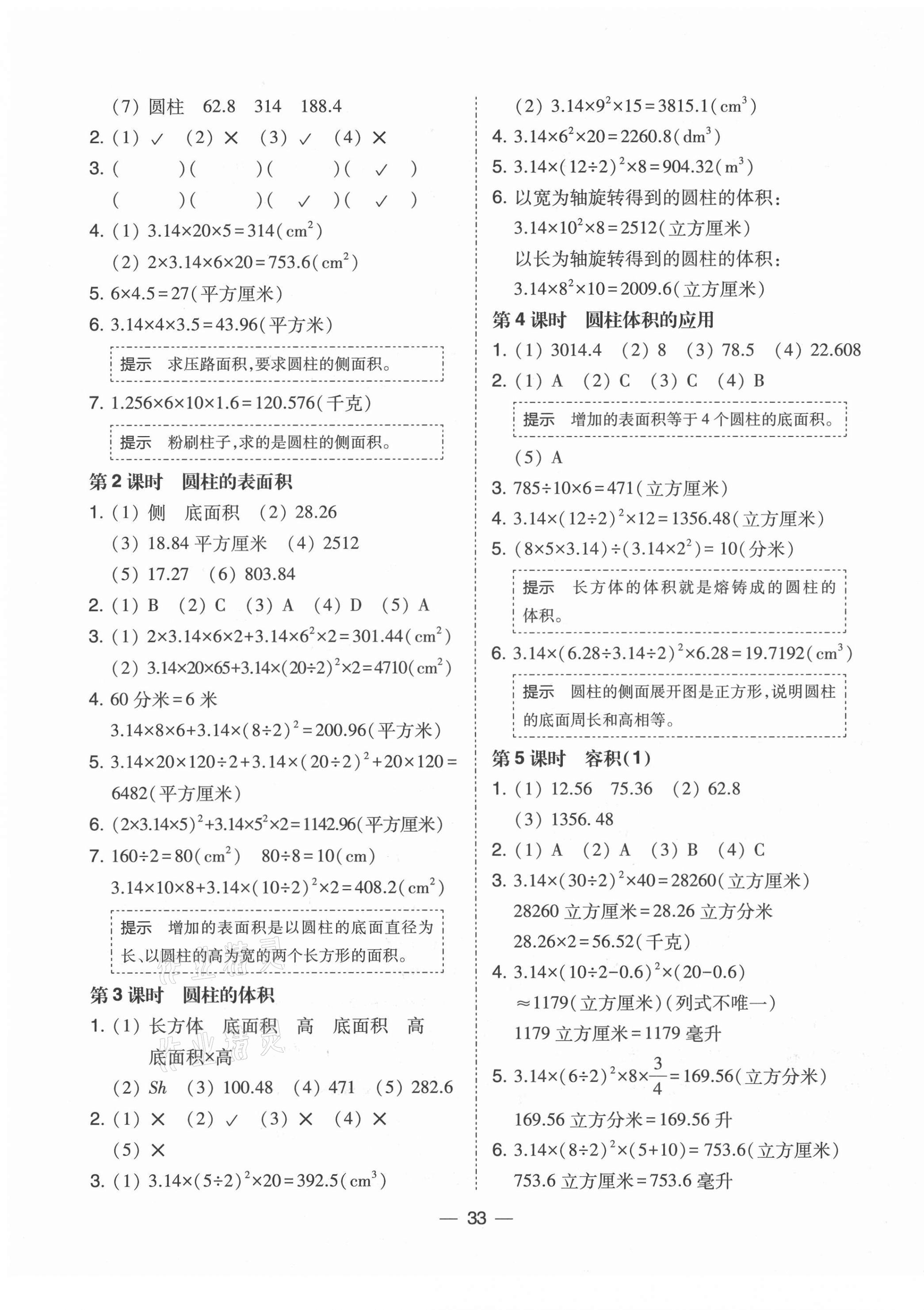 2021年北大綠卡六年級數(shù)學(xué)下冊冀教版 第5頁