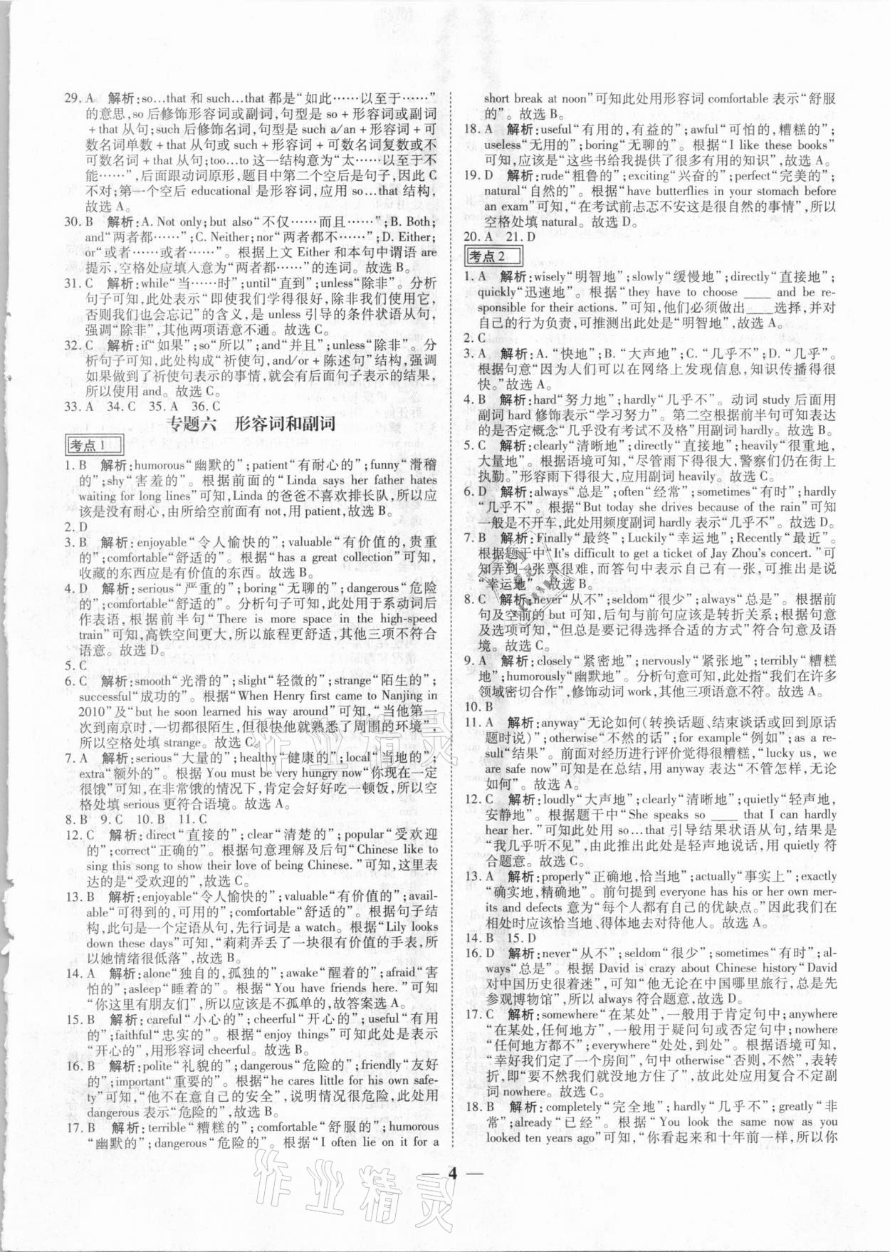 2021年中考試題專題訓練英語河北專版 參考答案第4頁