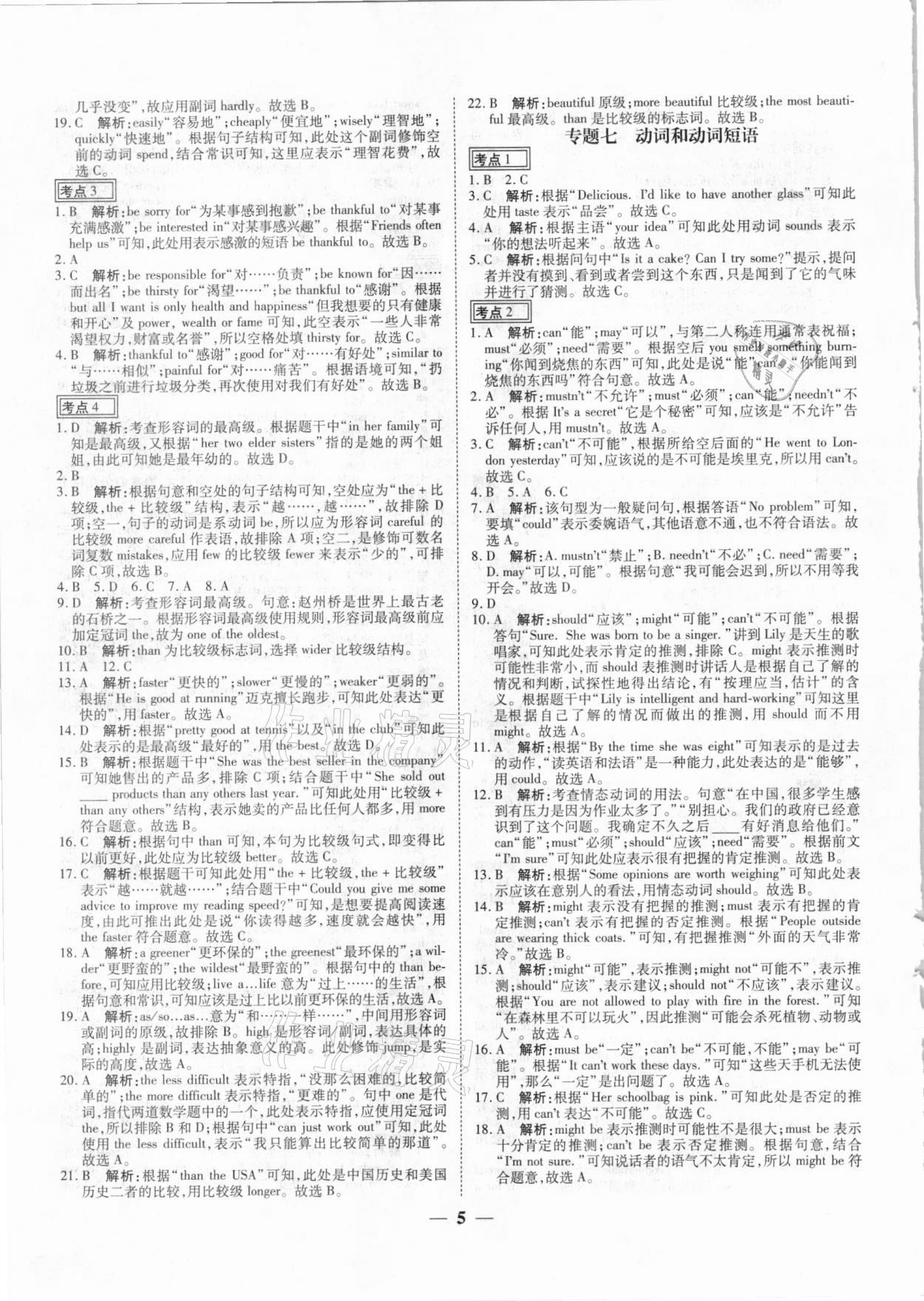 2021年中考試題專題訓(xùn)練英語河北專版 參考答案第5頁