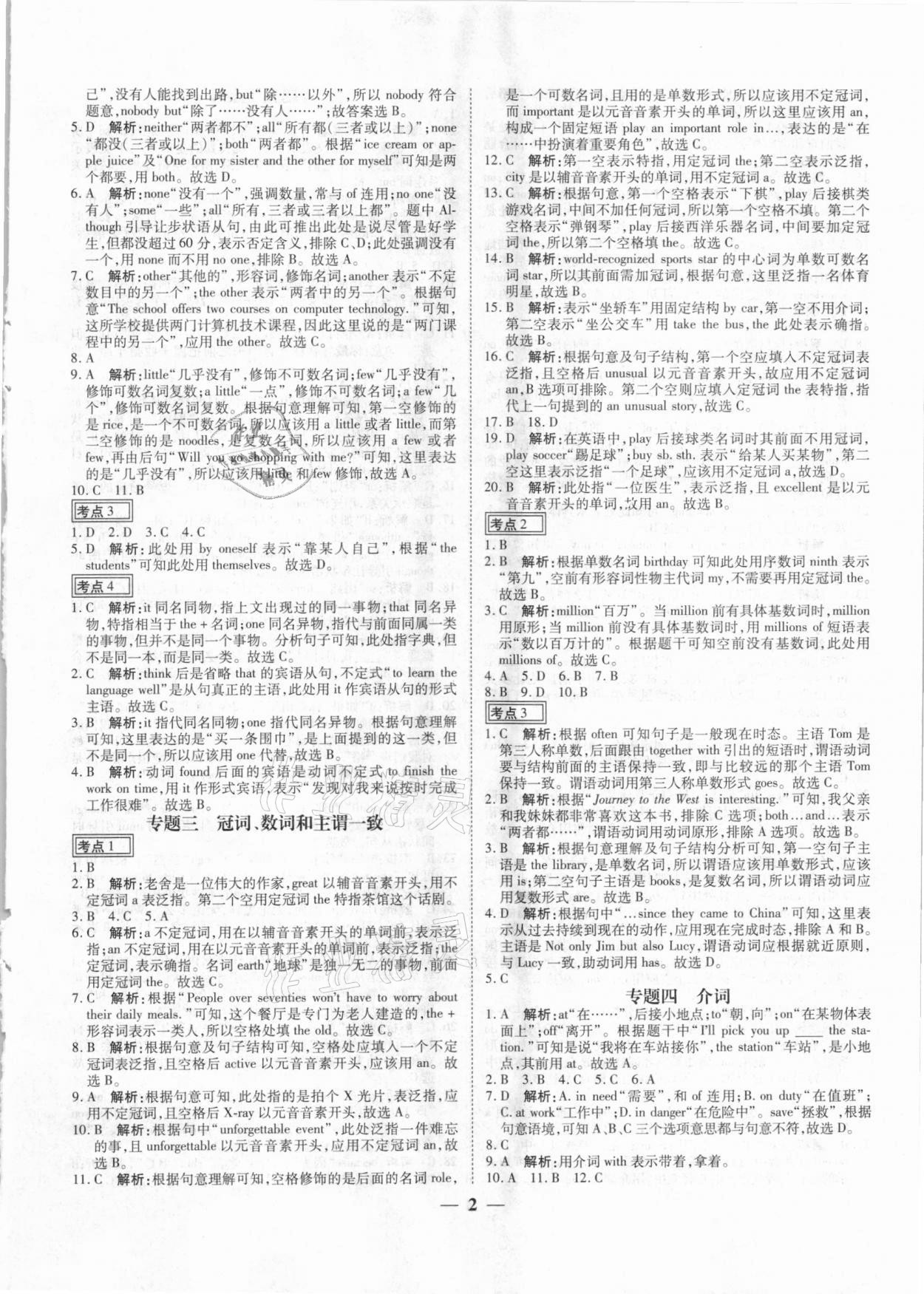 2021年中考試題專題訓(xùn)練英語(yǔ)河北專版 參考答案第2頁(yè)