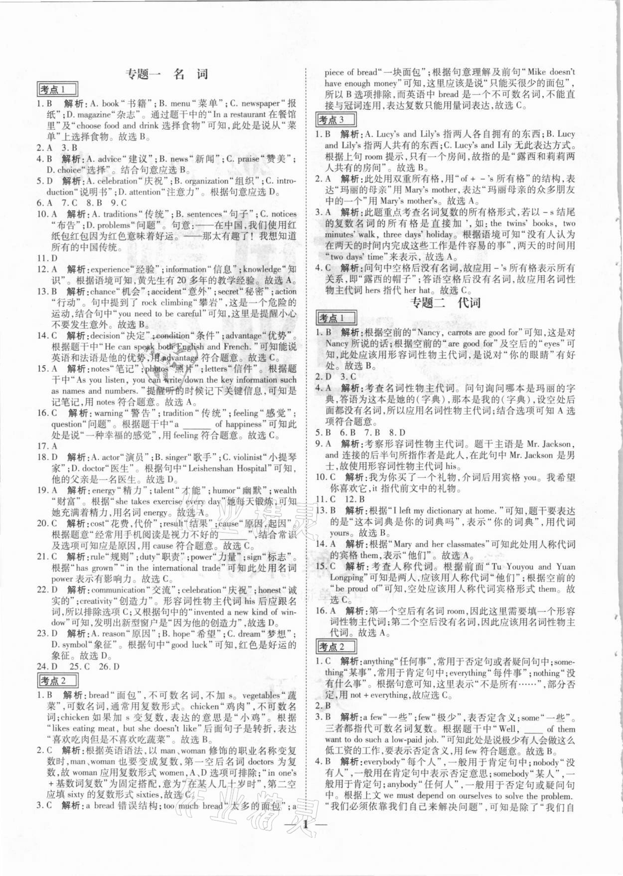 2021年中考試題專題訓(xùn)練英語河北專版 參考答案第1頁