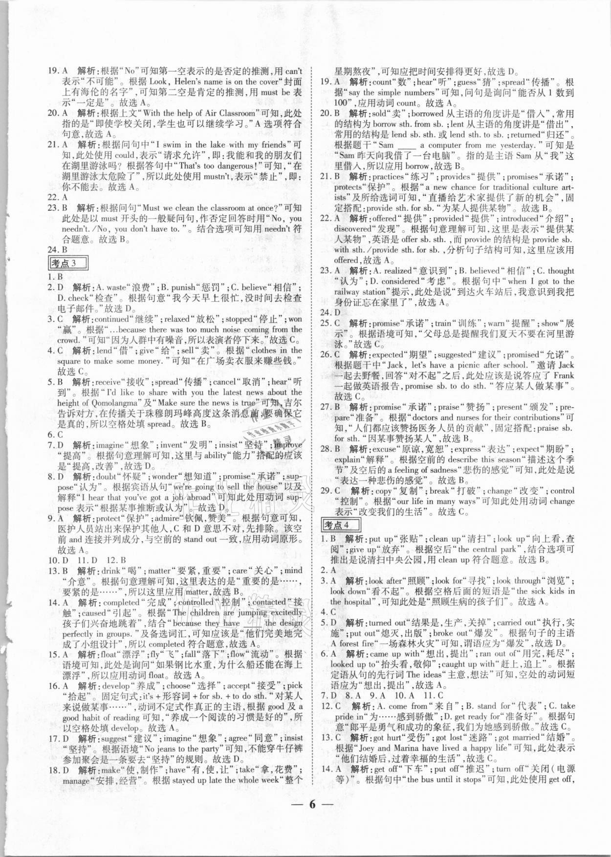 2021年中考試題專題訓(xùn)練英語河北專版 參考答案第6頁