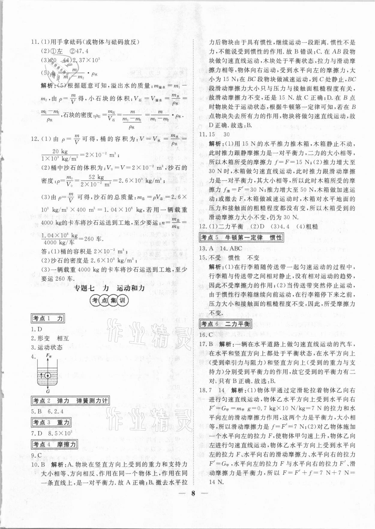 2021年中考試題專題訓(xùn)練物理河北專版 參考答案第8頁(yè)