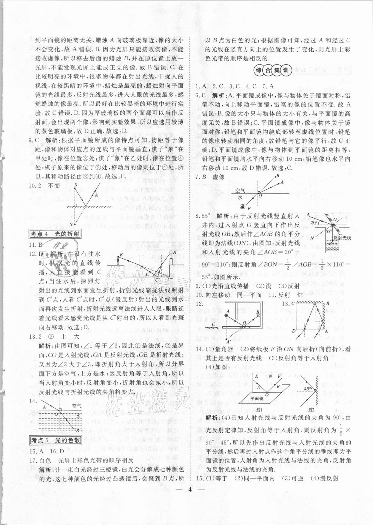 2021年中考試題專題訓(xùn)練物理河北專版 參考答案第4頁(yè)