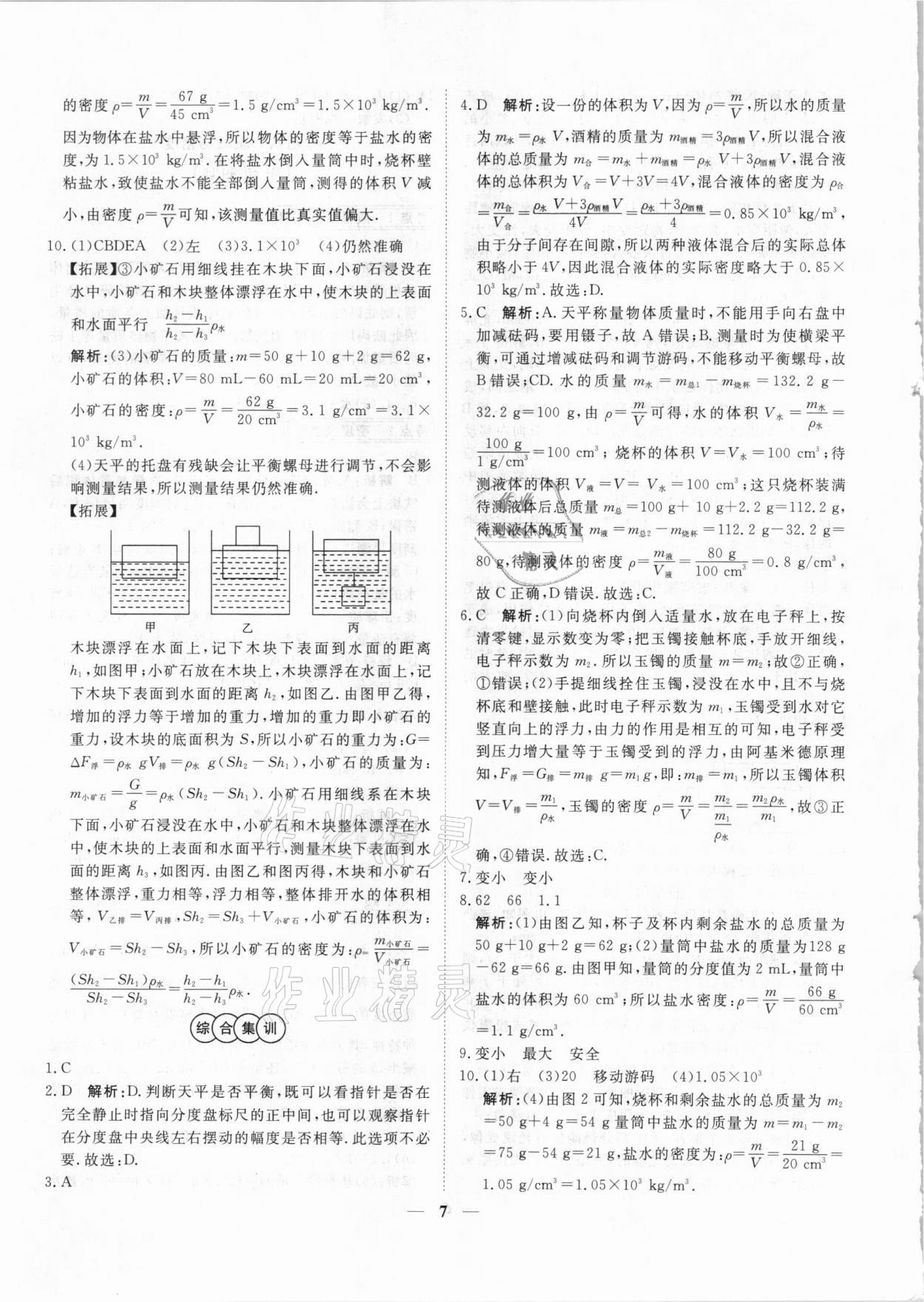 2021年中考試題專題訓(xùn)練物理河北專版 參考答案第7頁(yè)