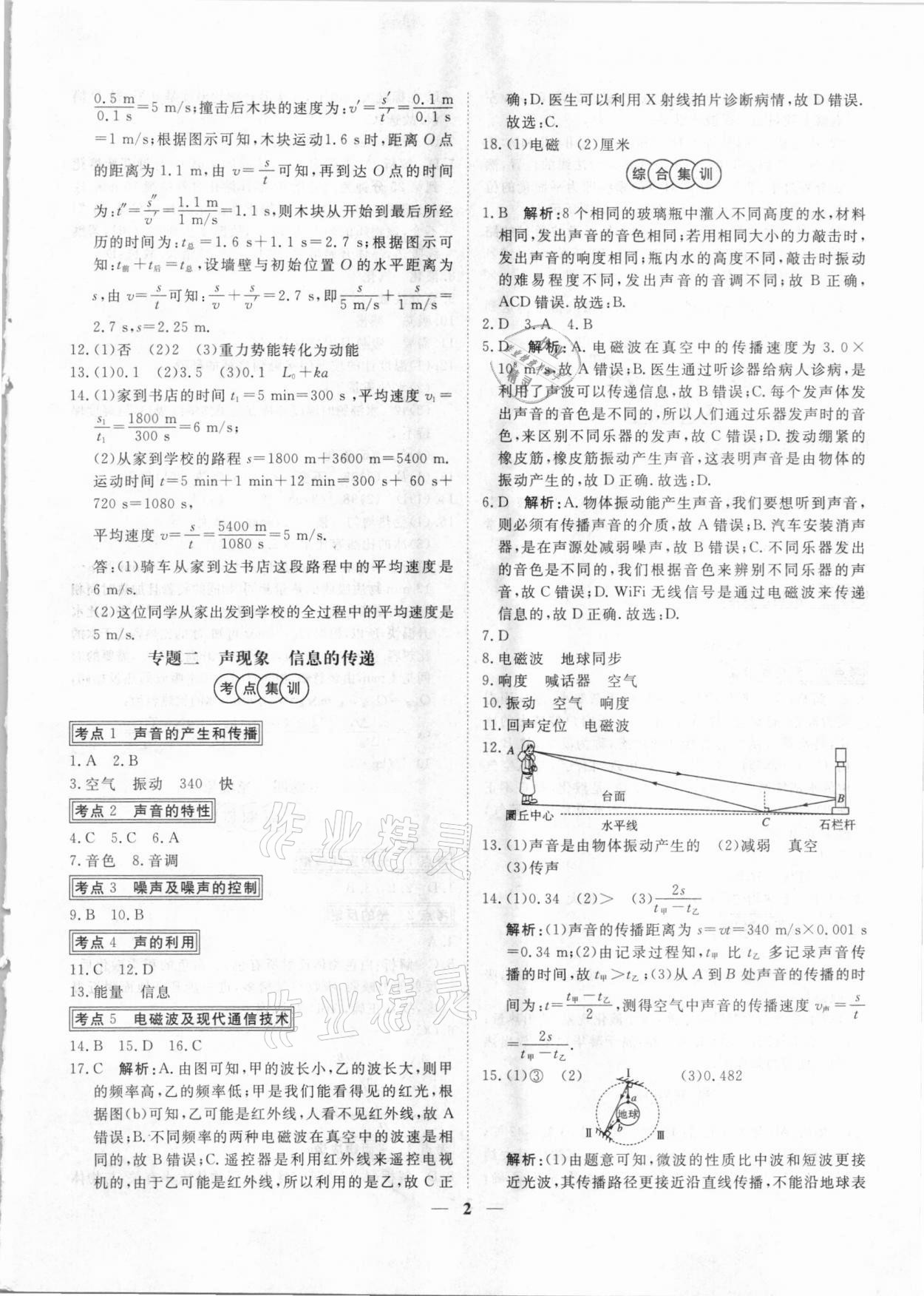 2021年中考試題專題訓(xùn)練物理河北專版 參考答案第2頁