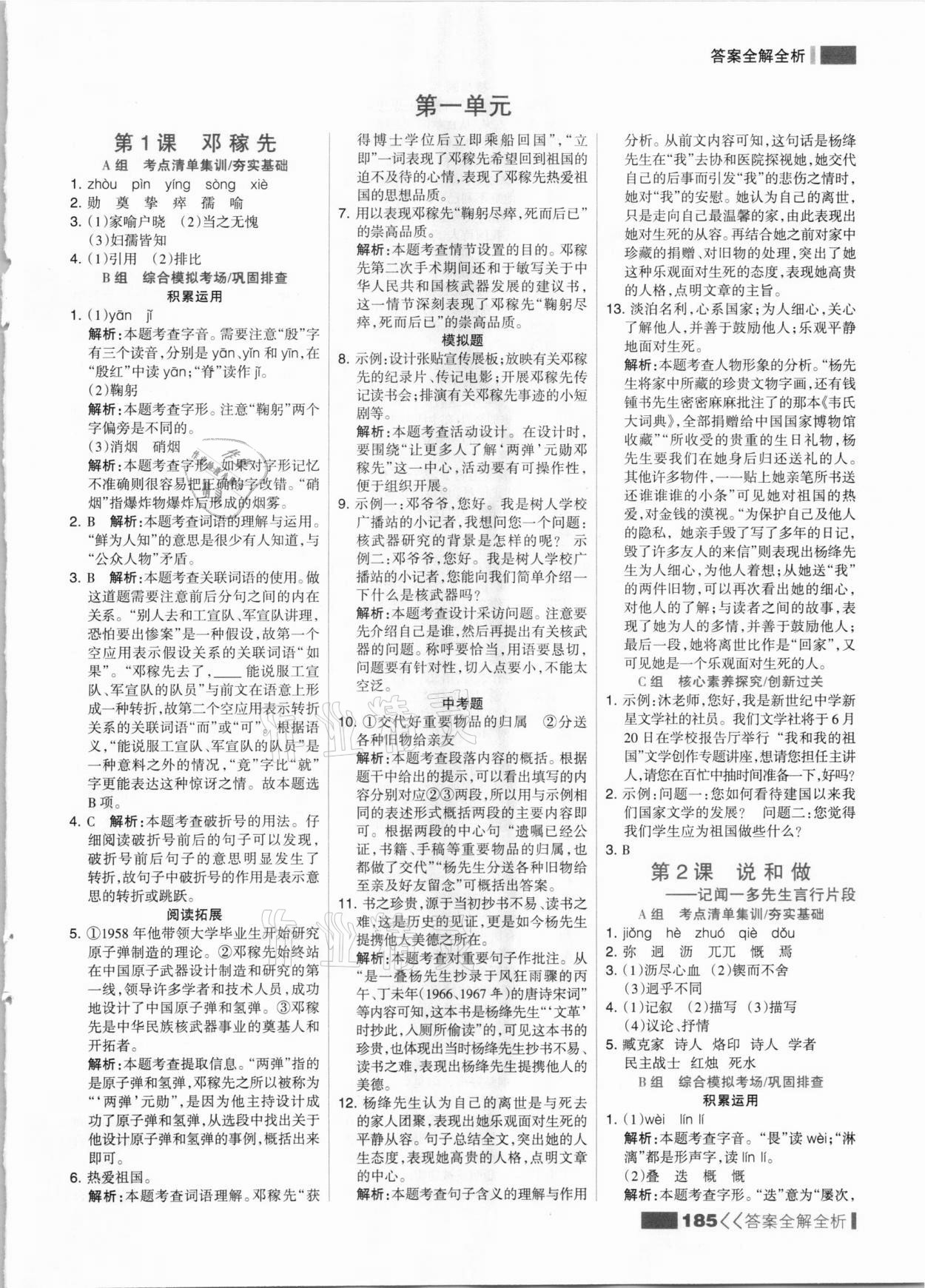 2021年考點(diǎn)集訓(xùn)與滿分備考七年級(jí)語(yǔ)文下冊(cè)人教版 參考答案第1頁(yè)