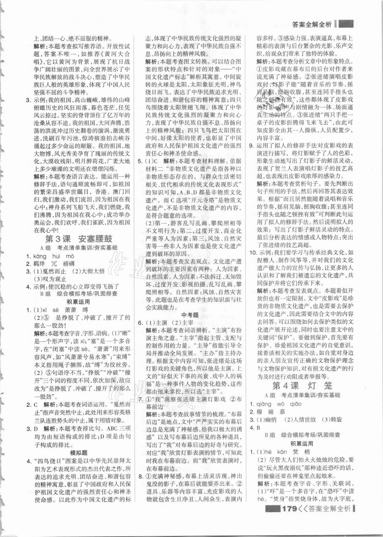 2021年考點集訓與滿分備考八年級語文下冊人教版 參考答案第3頁