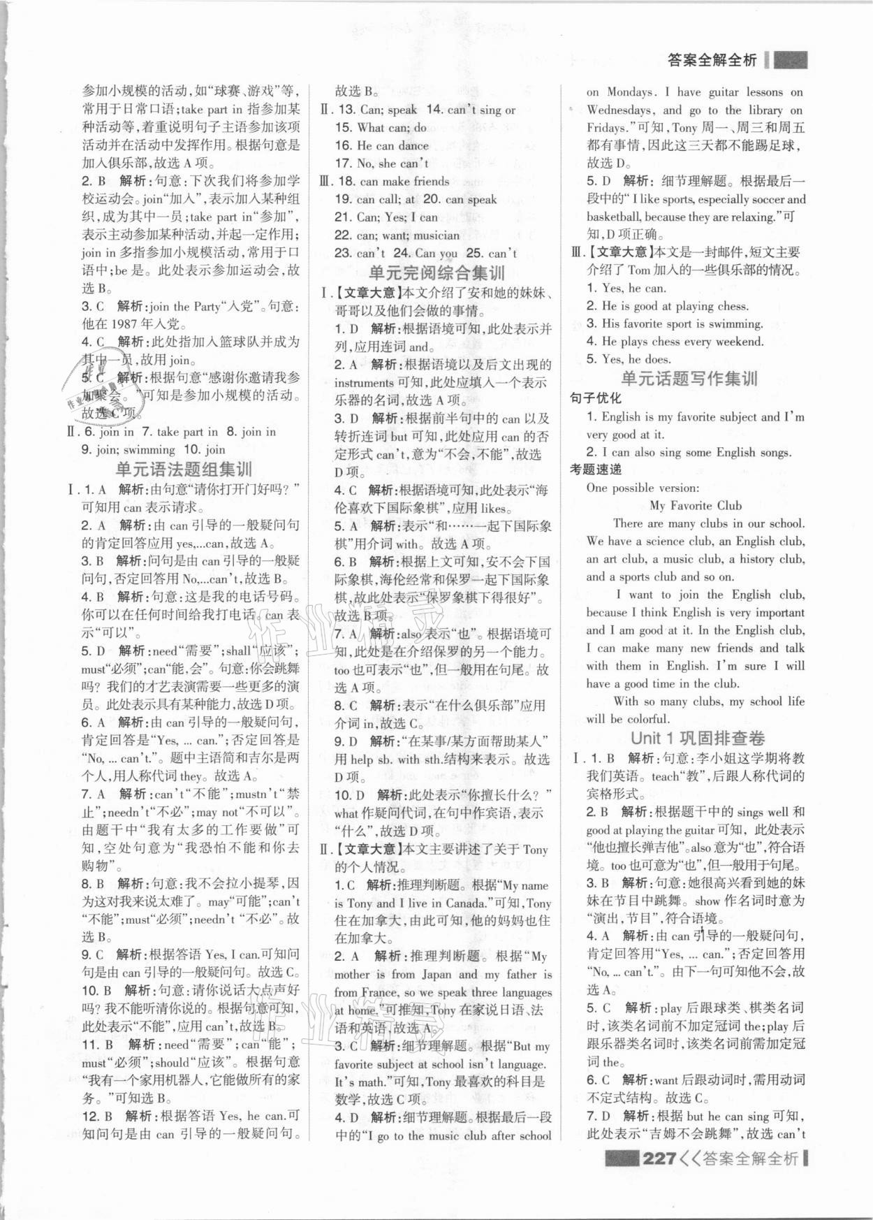 2021年考點集訓(xùn)與滿分備考七年級英語下冊人教版 參考答案第3頁