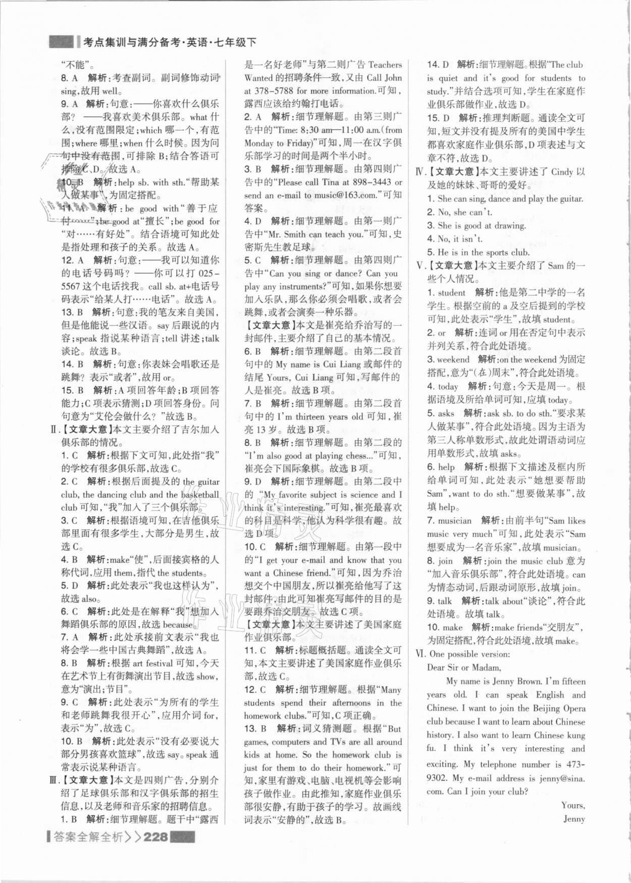 2021年考點(diǎn)集訓(xùn)與滿分備考七年級英語下冊人教版 參考答案第4頁