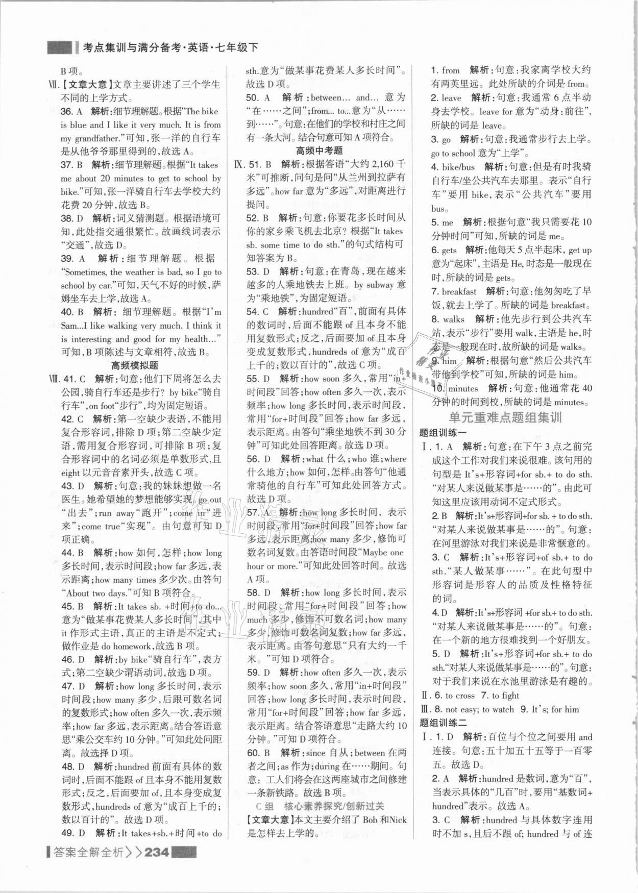 2021年考點集訓與滿分備考七年級英語下冊人教版 參考答案第10頁