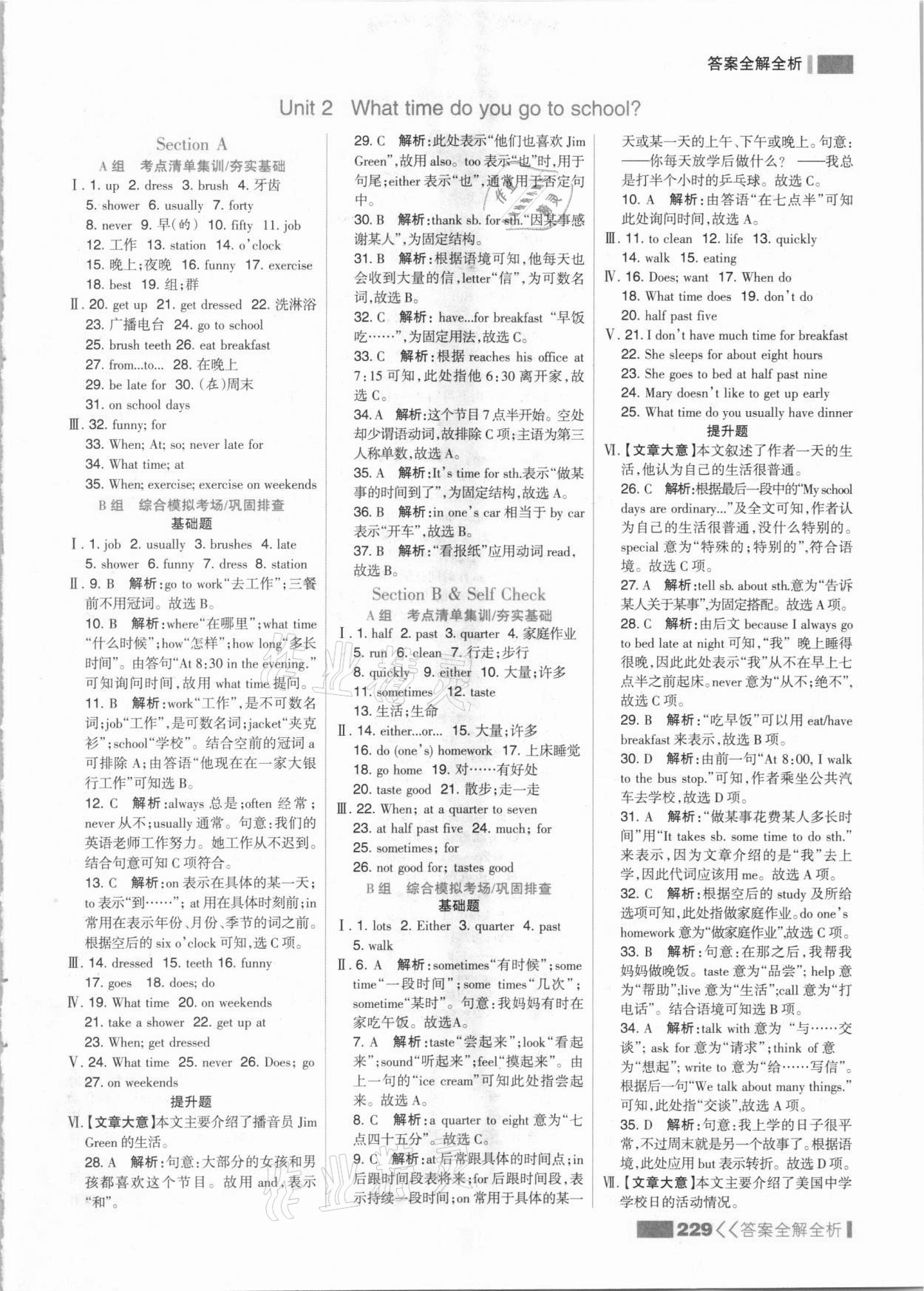 2021年考點(diǎn)集訓(xùn)與滿分備考七年級(jí)英語(yǔ)下冊(cè)人教版 參考答案第5頁(yè)