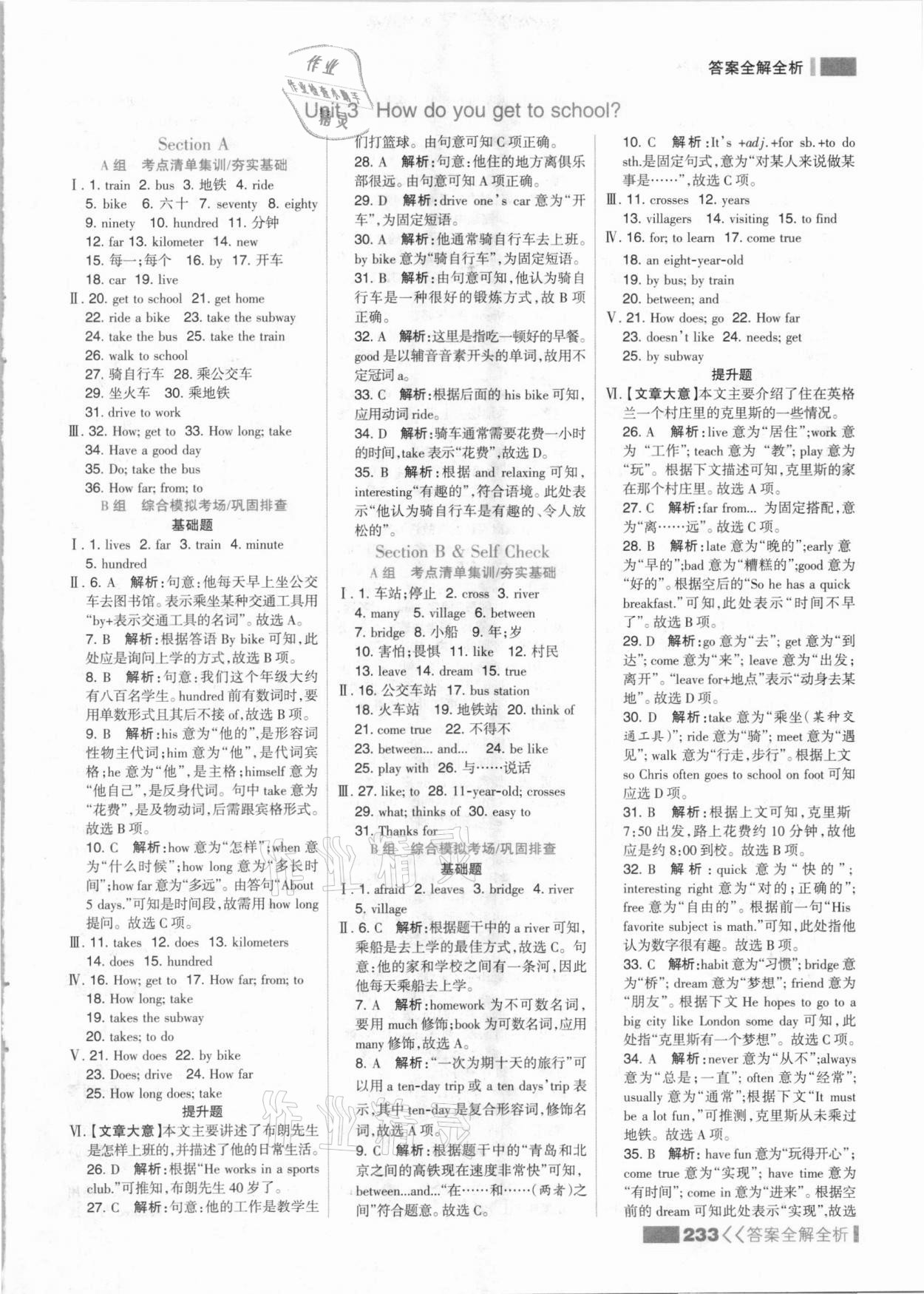 2021年考點(diǎn)集訓(xùn)與滿分備考七年級(jí)英語下冊(cè)人教版 參考答案第9頁