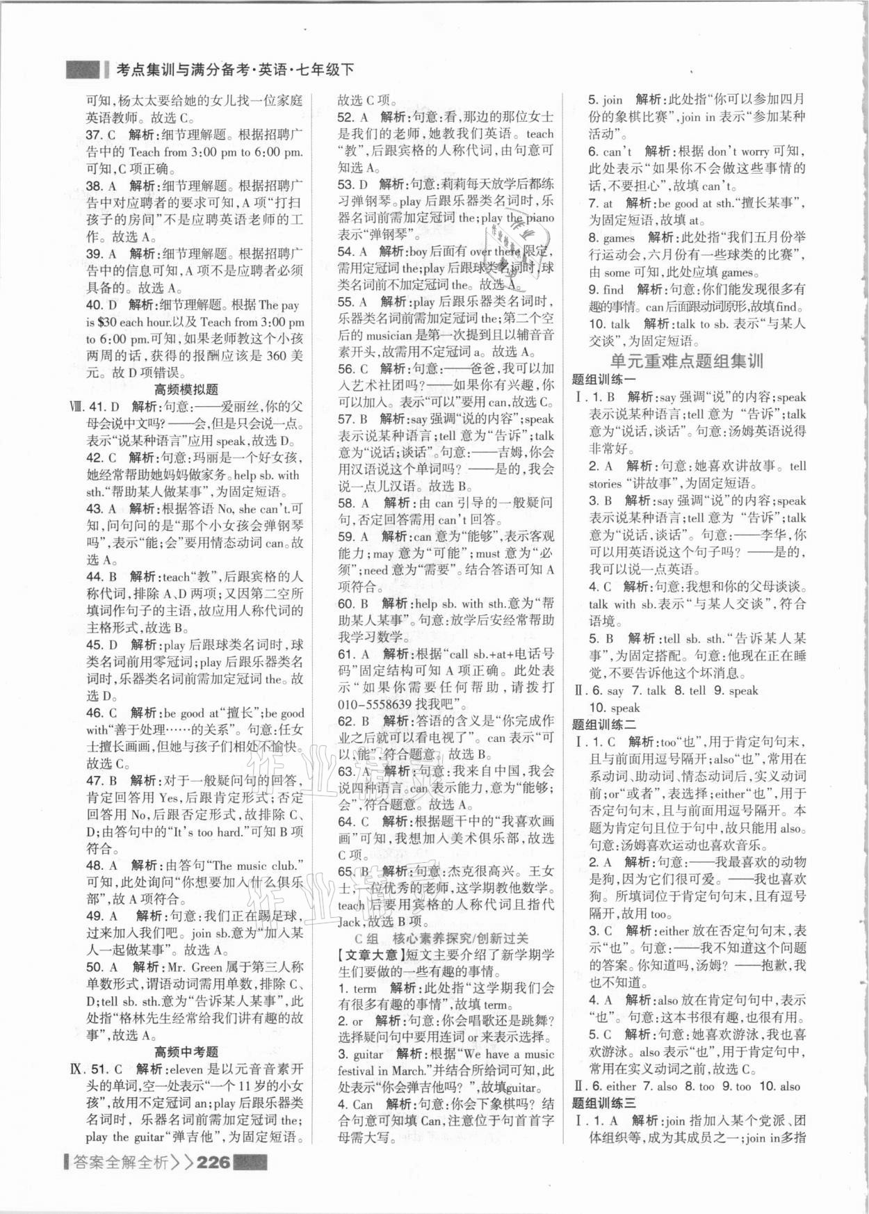 2021年考點(diǎn)集訓(xùn)與滿分備考七年級(jí)英語下冊(cè)人教版 參考答案第2頁