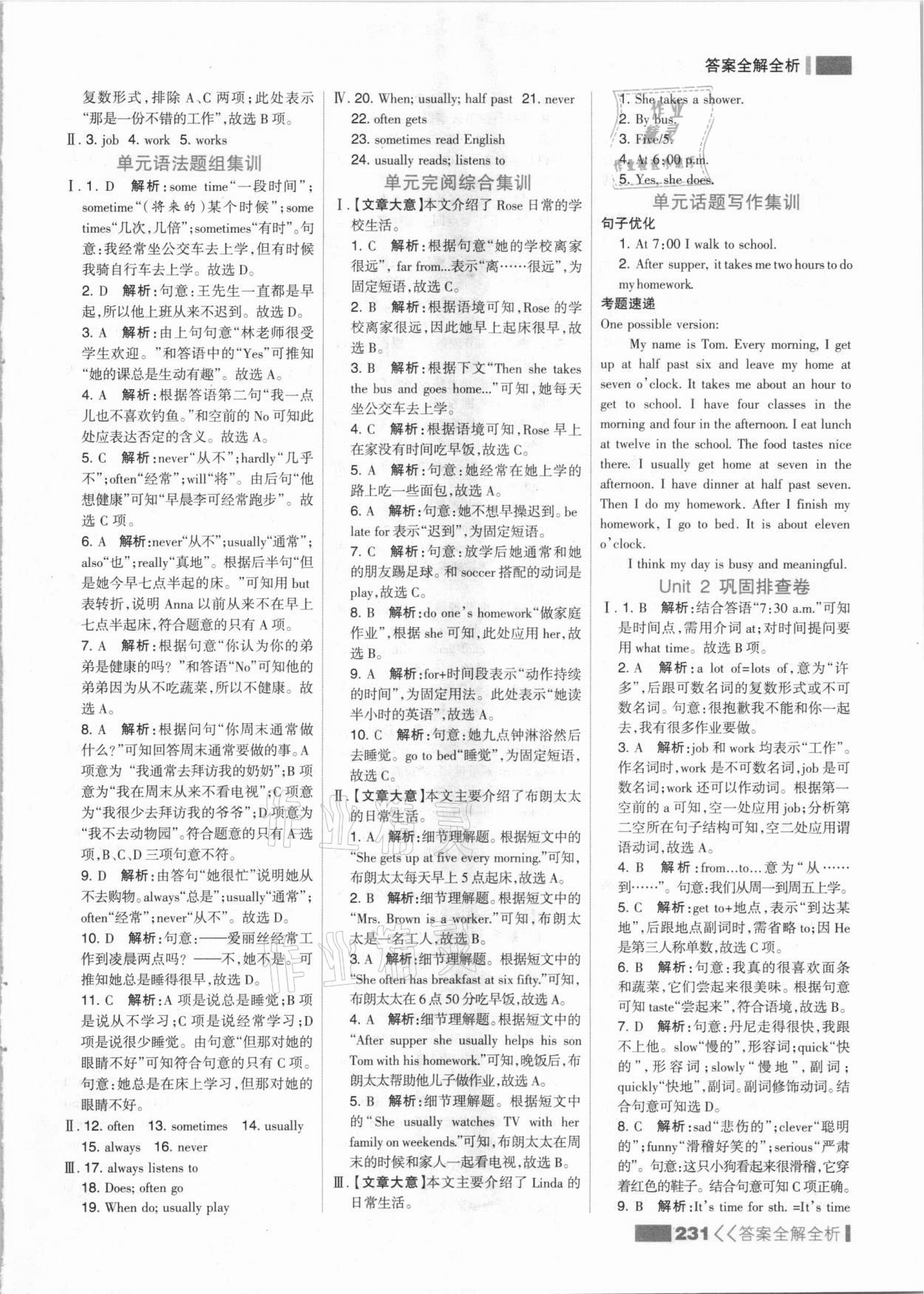 2021年考點集訓與滿分備考七年級英語下冊人教版 參考答案第7頁