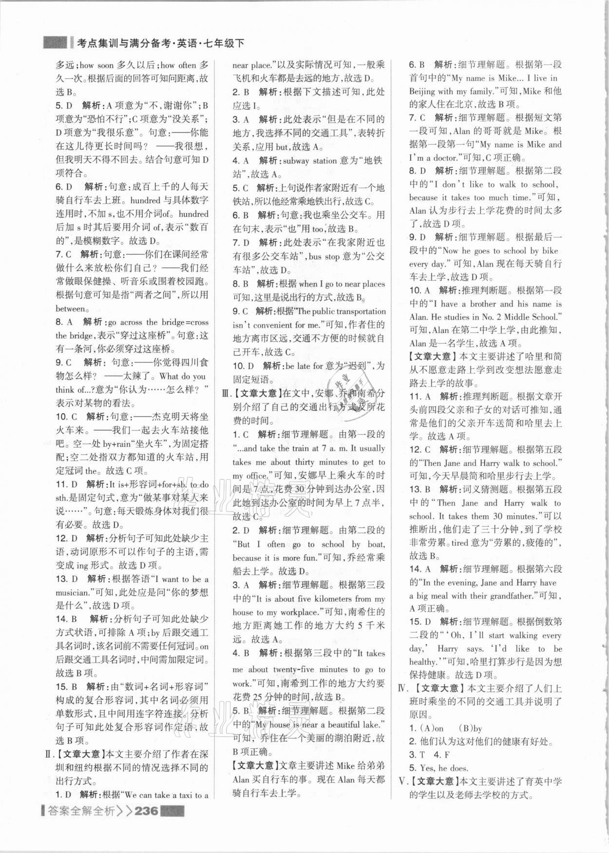 2021年考點(diǎn)集訓(xùn)與滿分備考七年級英語下冊人教版 參考答案第12頁