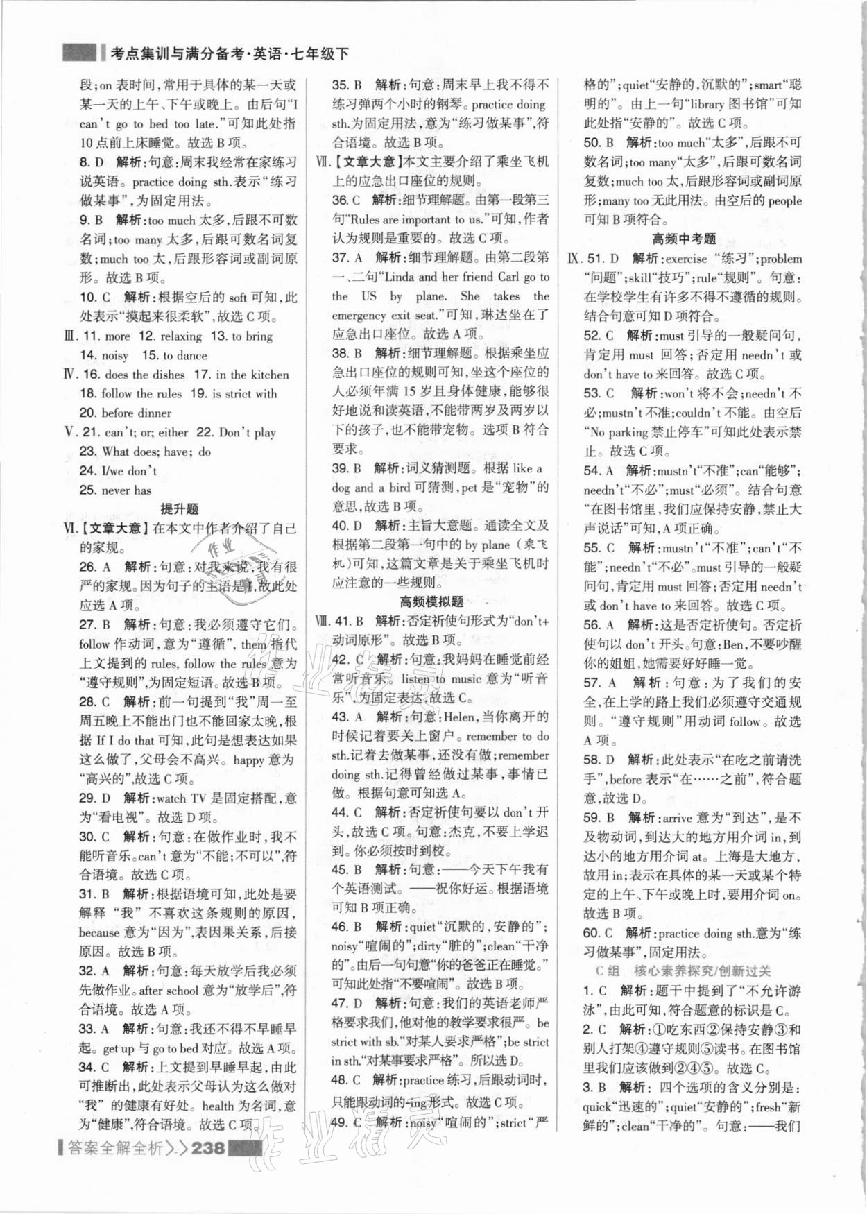 2021年考點集訓與滿分備考七年級英語下冊人教版 參考答案第14頁