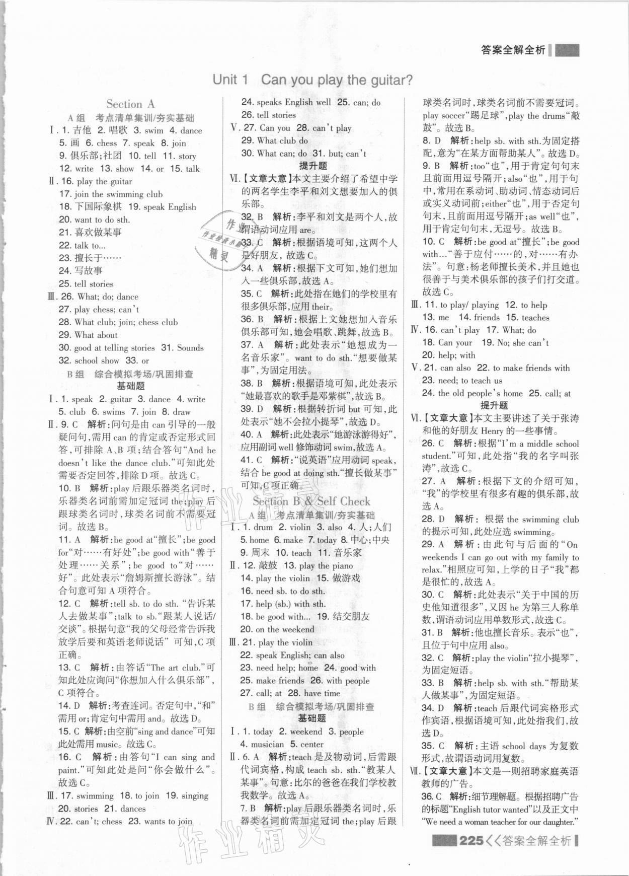 2021年考點集訓(xùn)與滿分備考七年級英語下冊人教版 參考答案第1頁