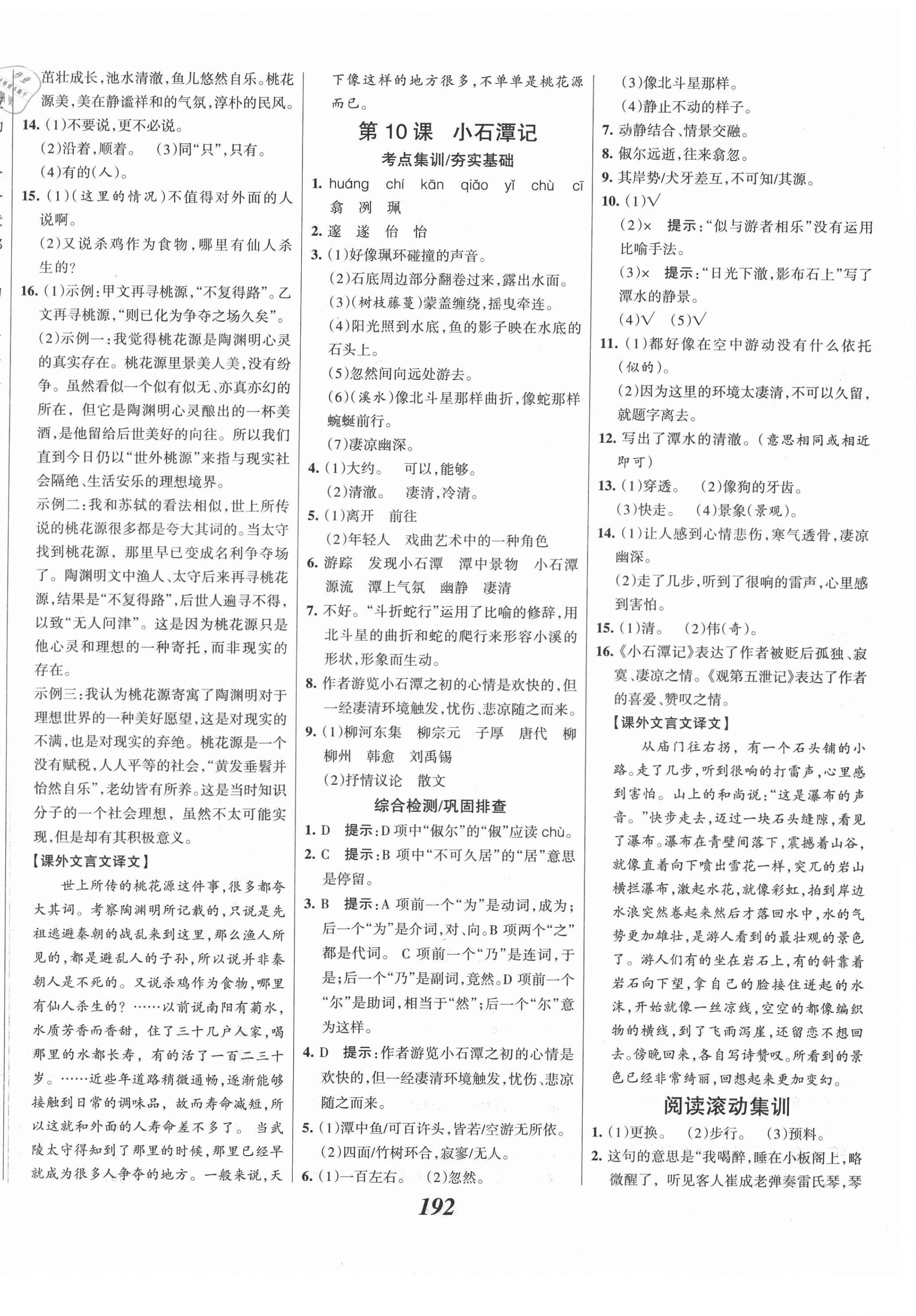 2021年全優(yōu)課堂考點集訓與滿分備考八年級語文下冊人教版河北專版 第6頁