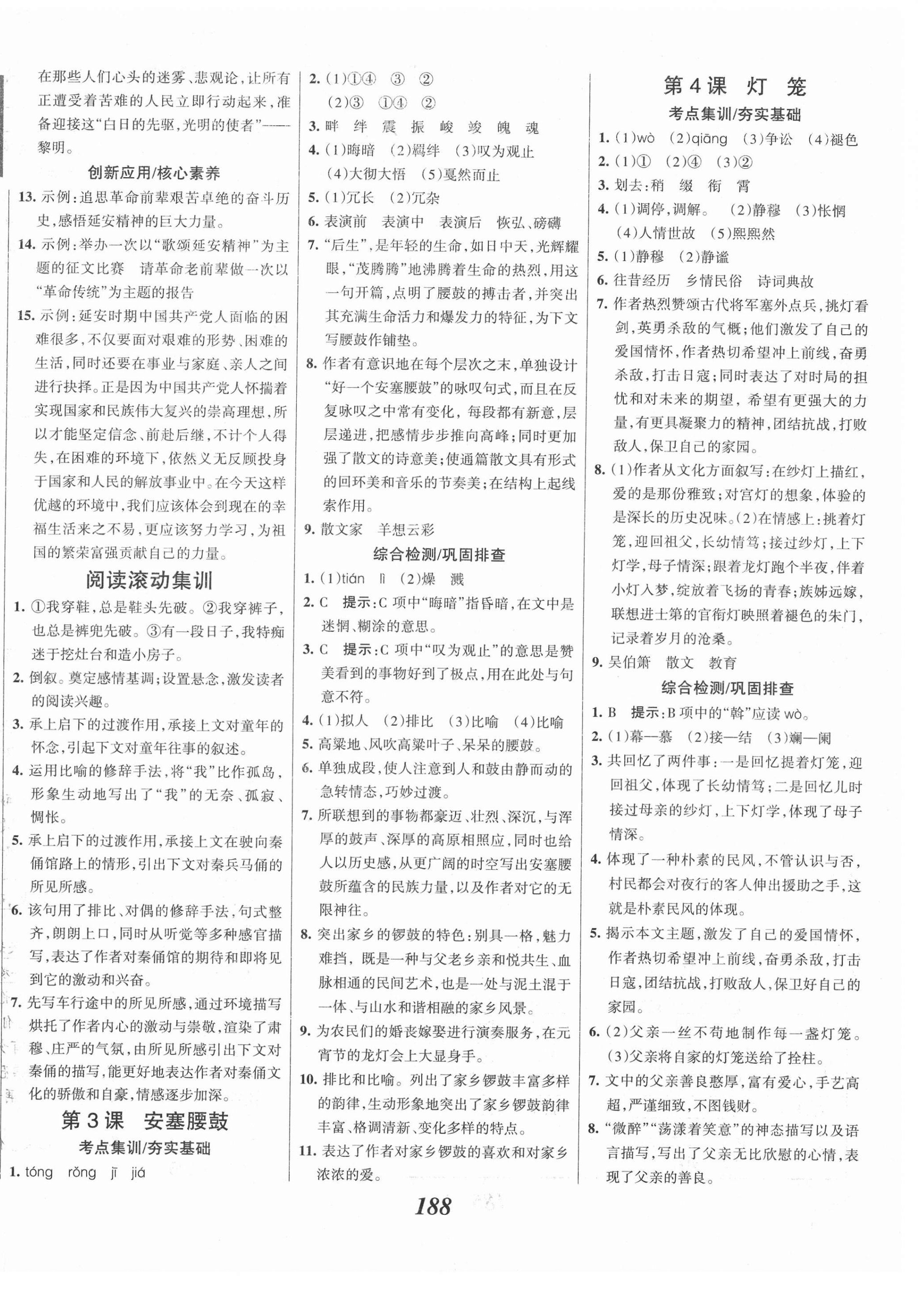 2021年全優(yōu)課堂考點(diǎn)集訓(xùn)與滿分備考八年級(jí)語(yǔ)文下冊(cè)人教版河北專版 第2頁(yè)