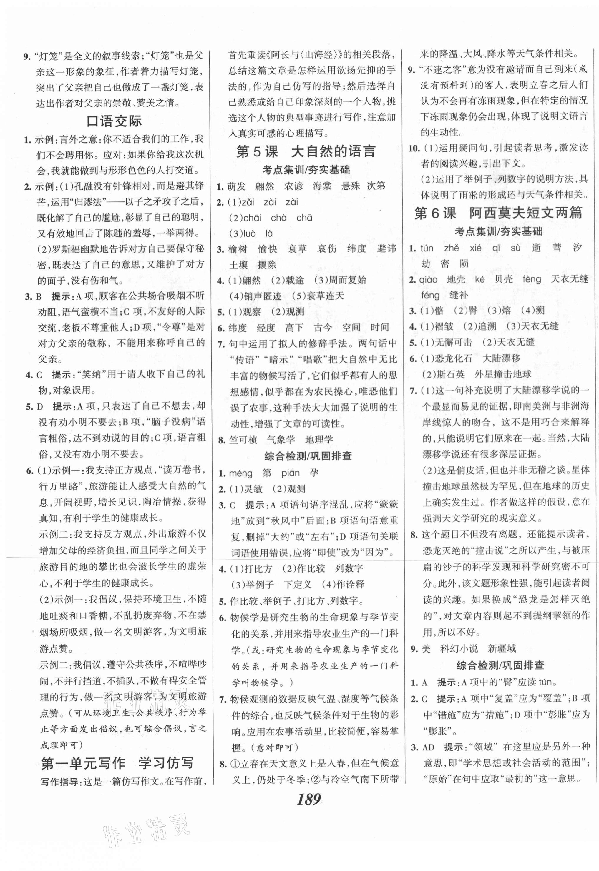 2021年全優(yōu)課堂考點(diǎn)集訓(xùn)與滿分備考八年級語文下冊人教版河北專版 第3頁