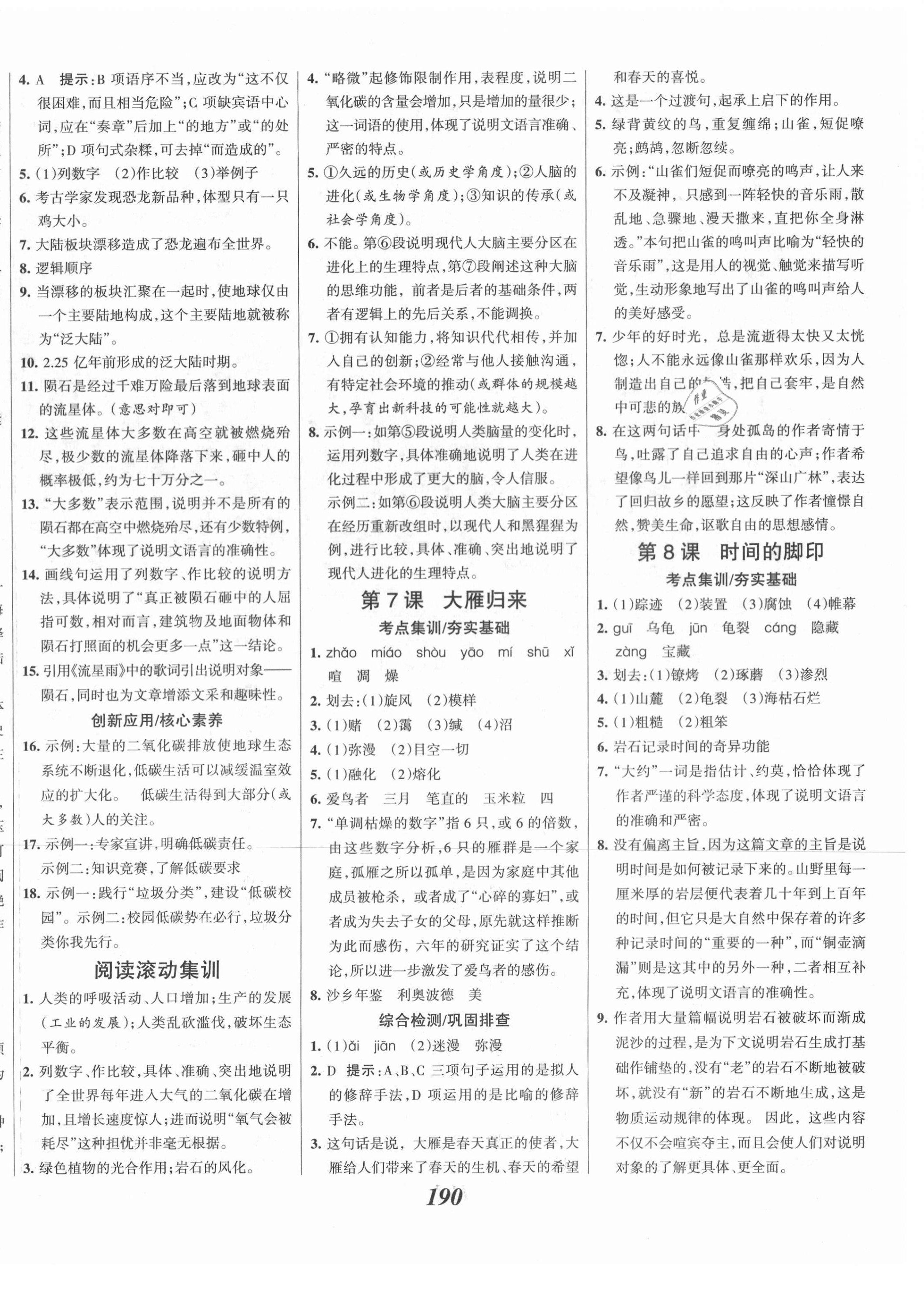 2021年全優(yōu)課堂考點(diǎn)集訓(xùn)與滿分備考八年級(jí)語文下冊(cè)人教版河北專版 第4頁