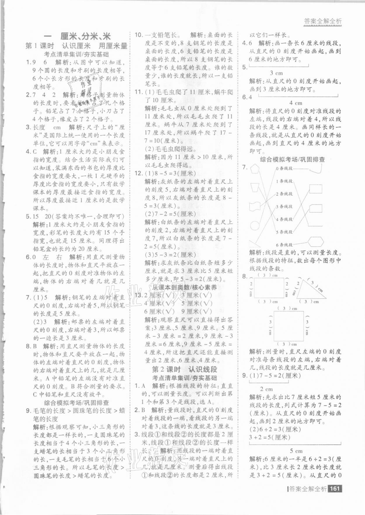 2021年考點集訓(xùn)與滿分備考二年級數(shù)學(xué)下冊冀教版 參考答案第1頁