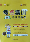 2021年考點集訓(xùn)與滿分備考二年級數(shù)學下冊冀教版