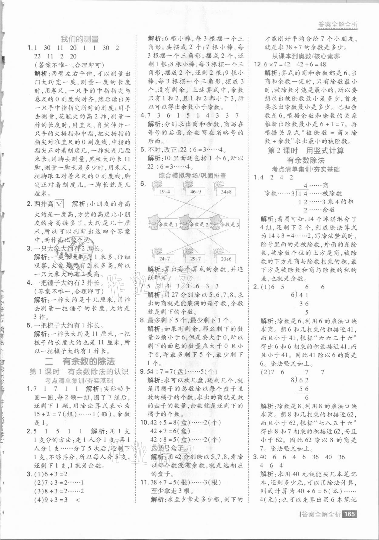 2021年考點(diǎn)集訓(xùn)與滿分備考二年級(jí)數(shù)學(xué)下冊(cè)冀教版 參考答案第5頁(yè)