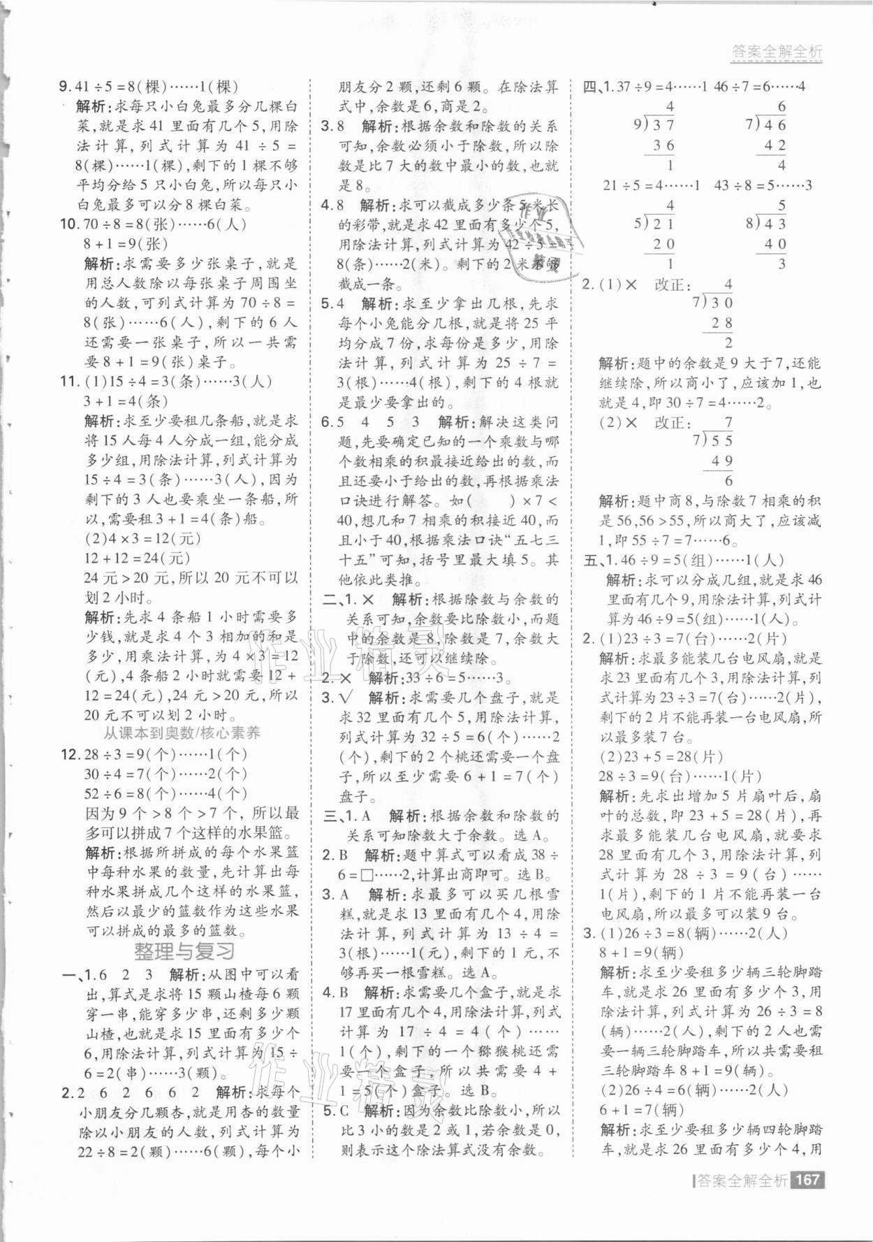 2021年考點集訓與滿分備考二年級數(shù)學下冊冀教版 參考答案第7頁