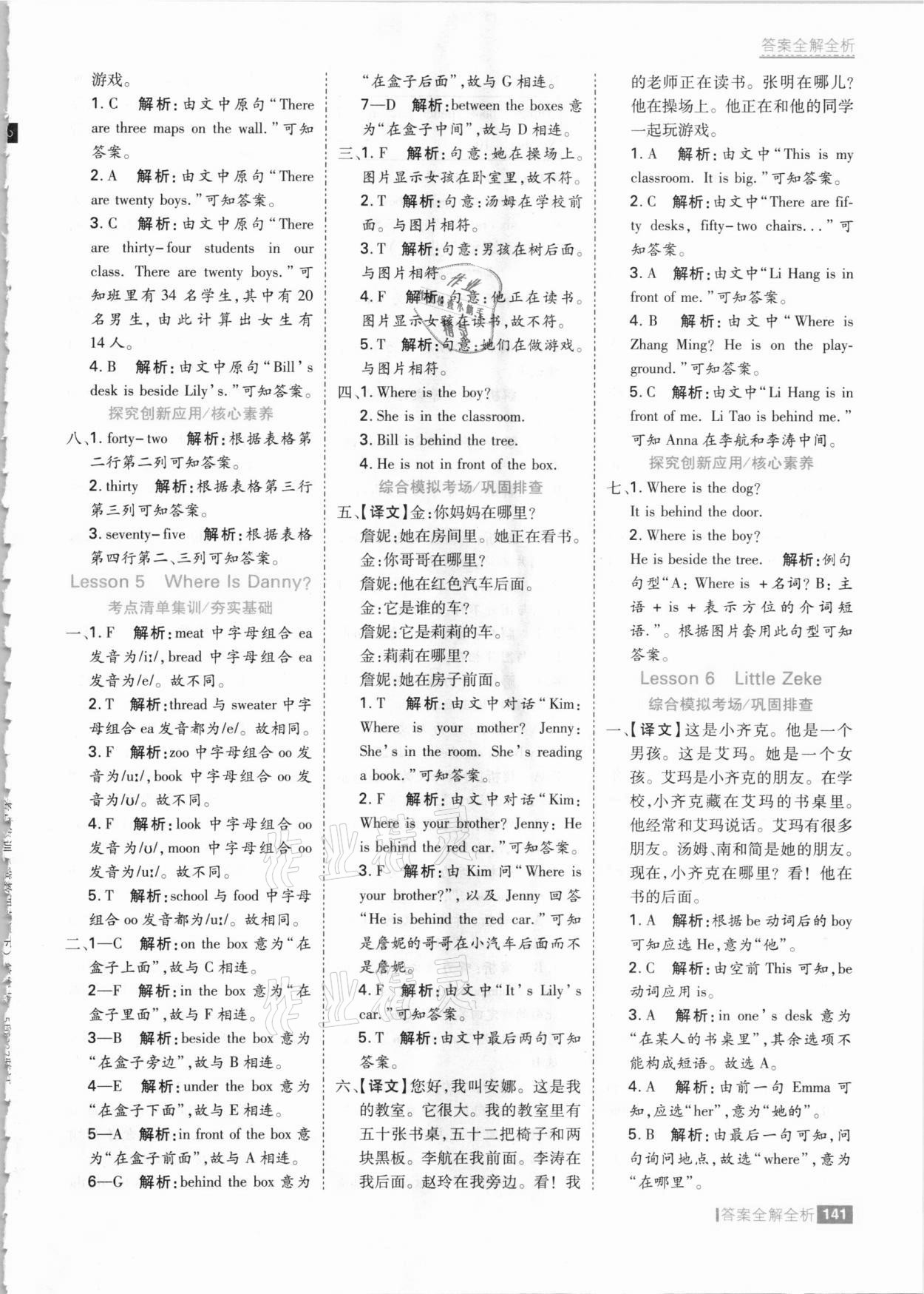 2021年考點(diǎn)集訓(xùn)與滿分備考四年級英語下冊冀教版 參考答案第5頁