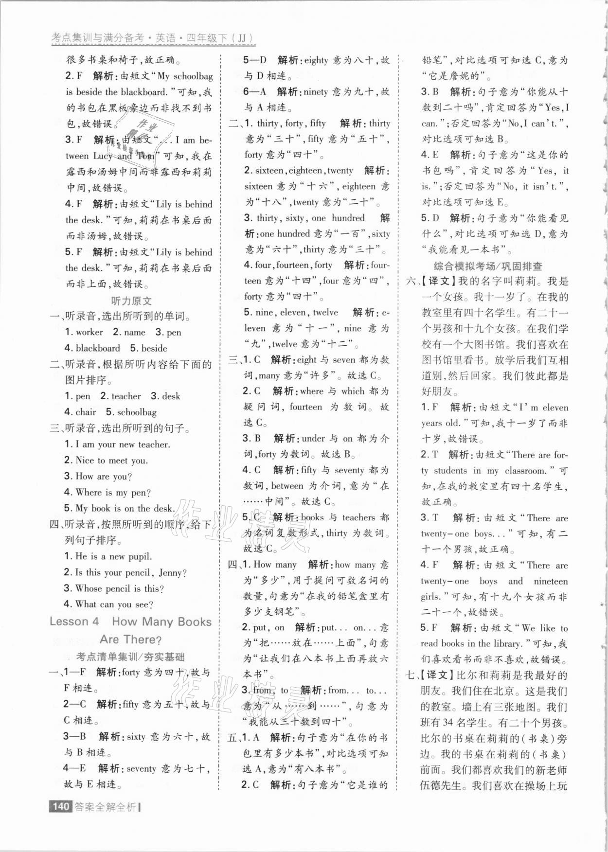 2021年考點(diǎn)集訓(xùn)與滿(mǎn)分備考四年級(jí)英語(yǔ)下冊(cè)冀教版 參考答案第4頁(yè)